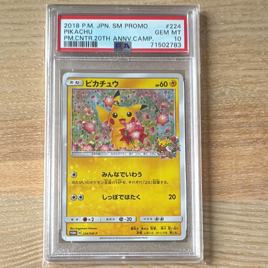 ピカチュウ: プロモ[SM-P 224](プロモーションカード「SM-P」)