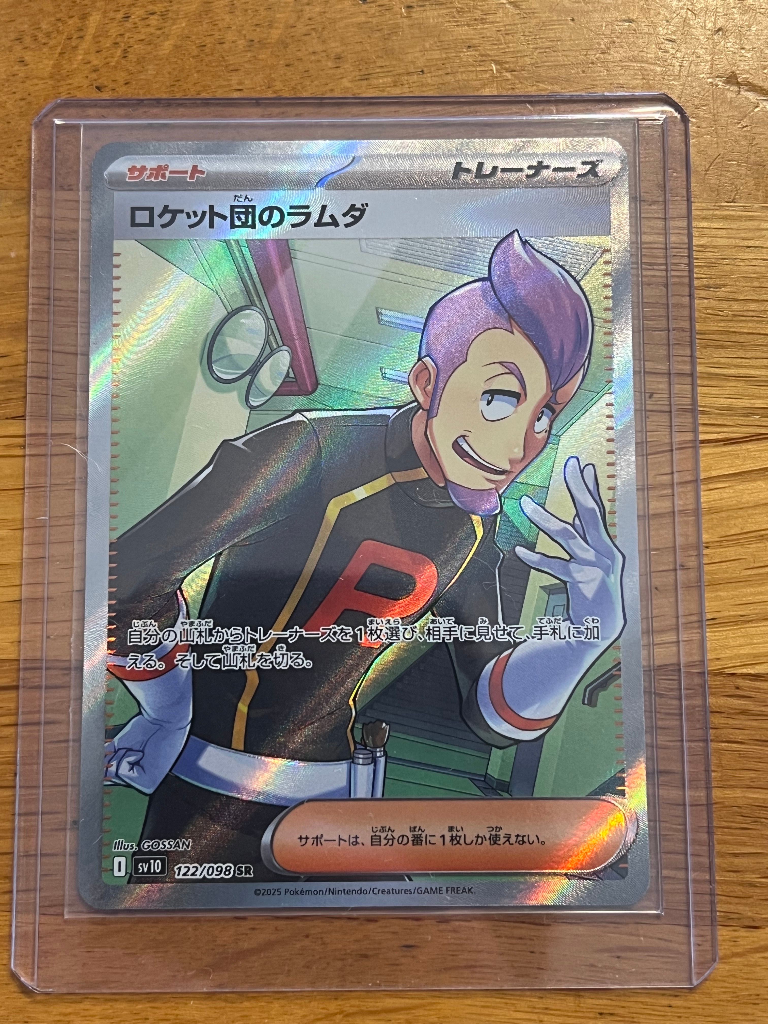 ロケット団のラムダ SR [SV10 122/098](拡張パック「ロケット団の栄光」)