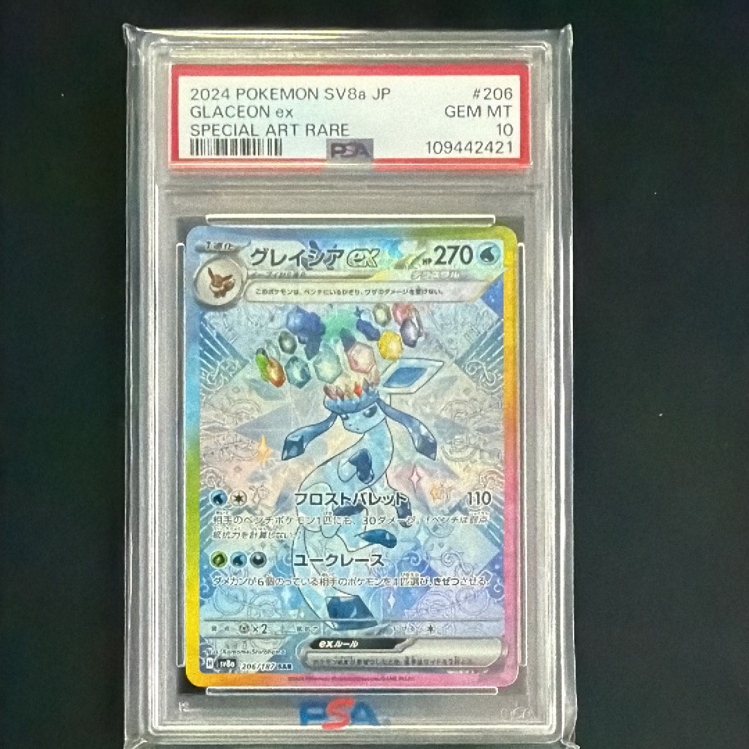 PSA10】グレイシアex SAR [SV8a 206/187](ハイクラスパック「テラス