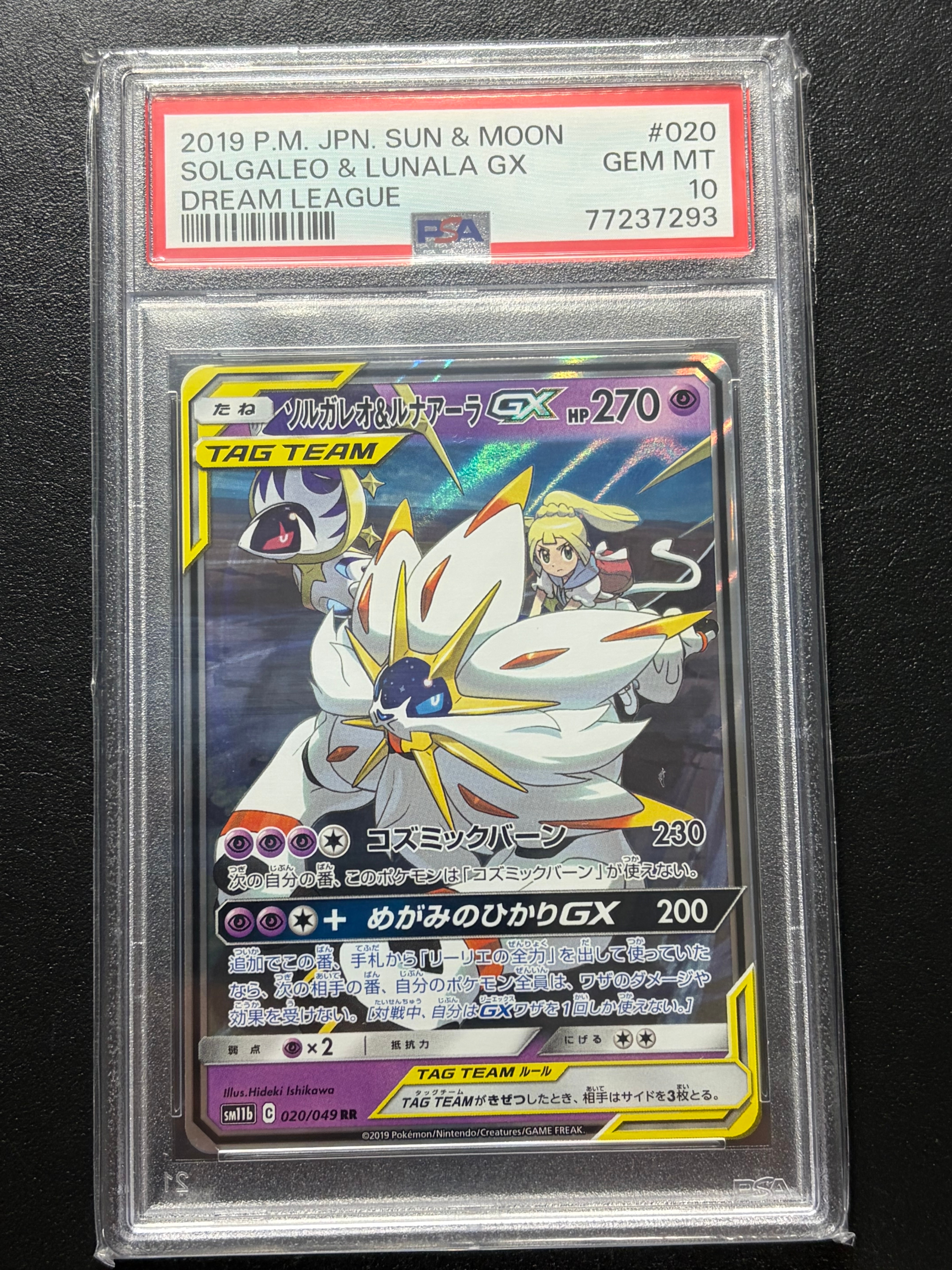 ソルガレオ&ルナアーラGX (リーリエ) RR[SM11b 020/049](強化拡張パック「ドリームリーグ」)