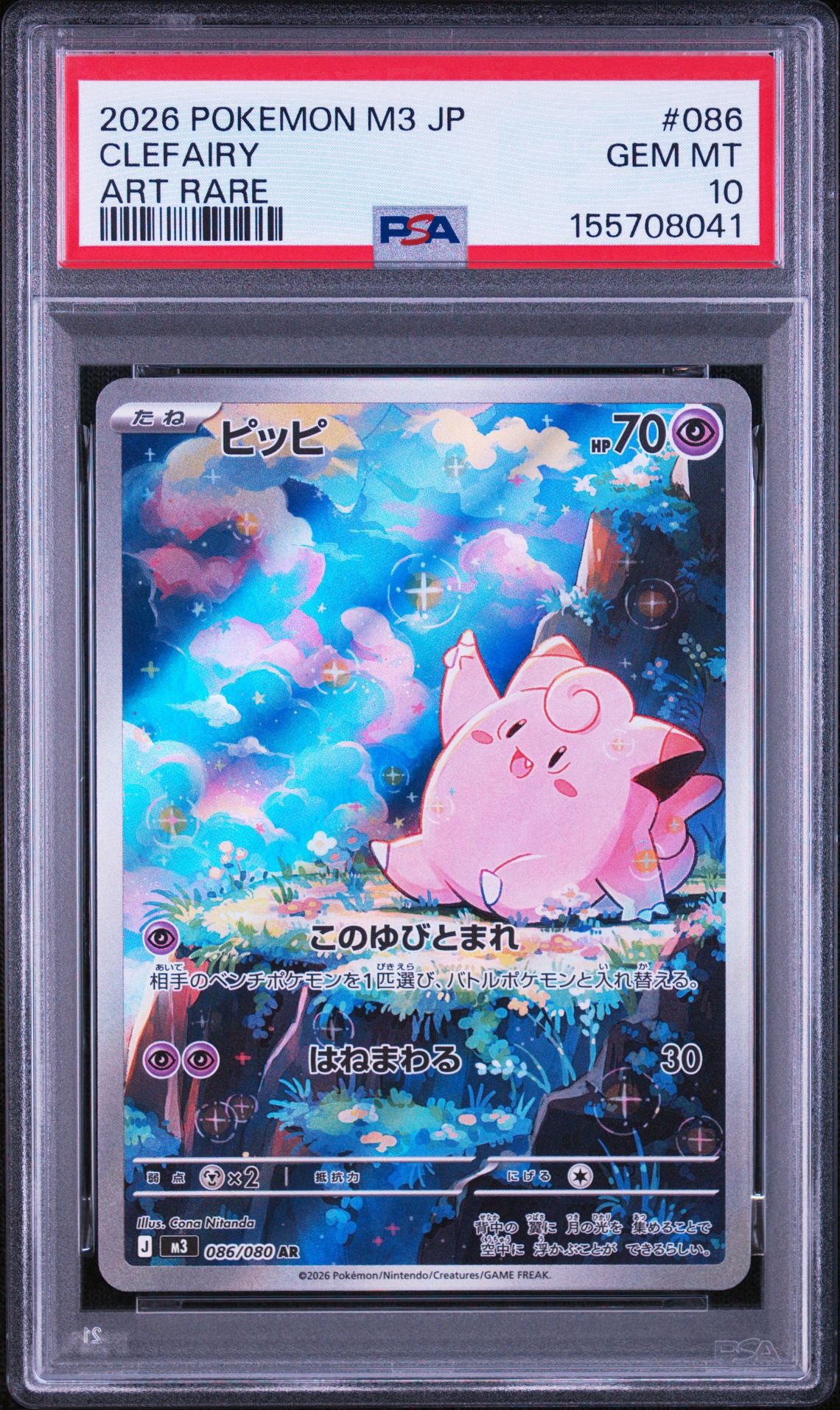 ピッピ AR [M3 086/080](拡張パック「ムニキスゼロ」)