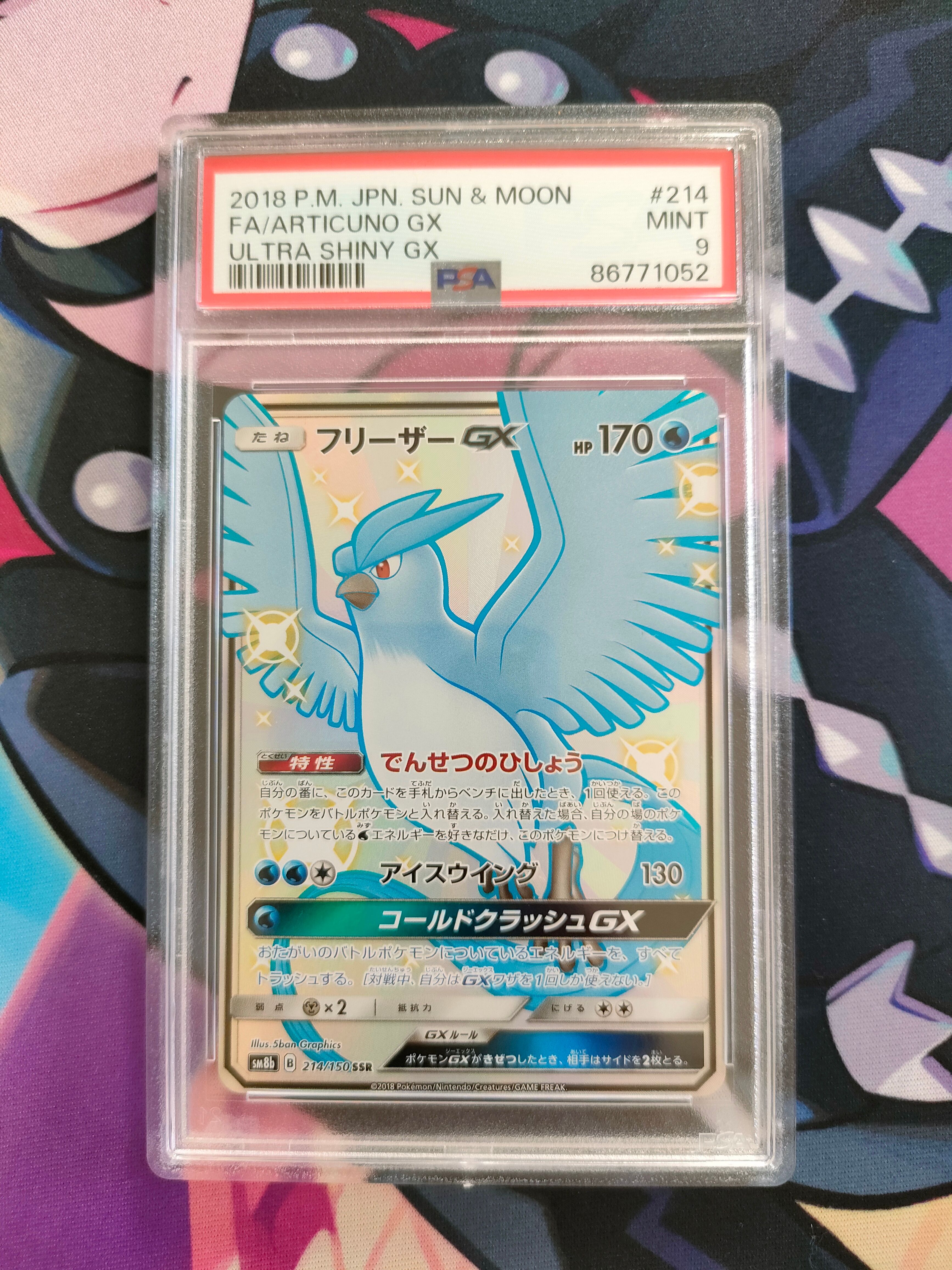 フリーザーGX SSR[SM8b 214/150](ハイクラスパック「GXウルトラシャイニー」)