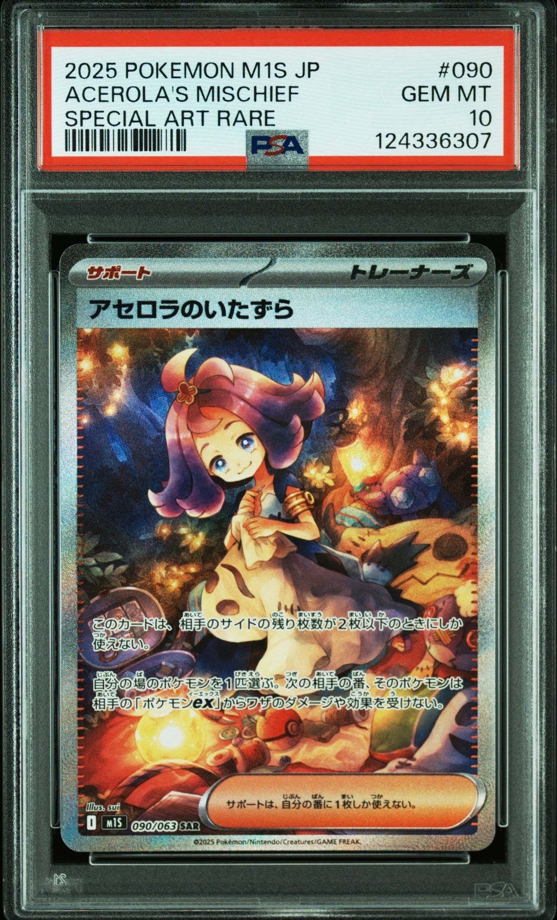 アセロラのいたずら SAR [M1S 090/063](拡張パック「メガシンフォニア」)