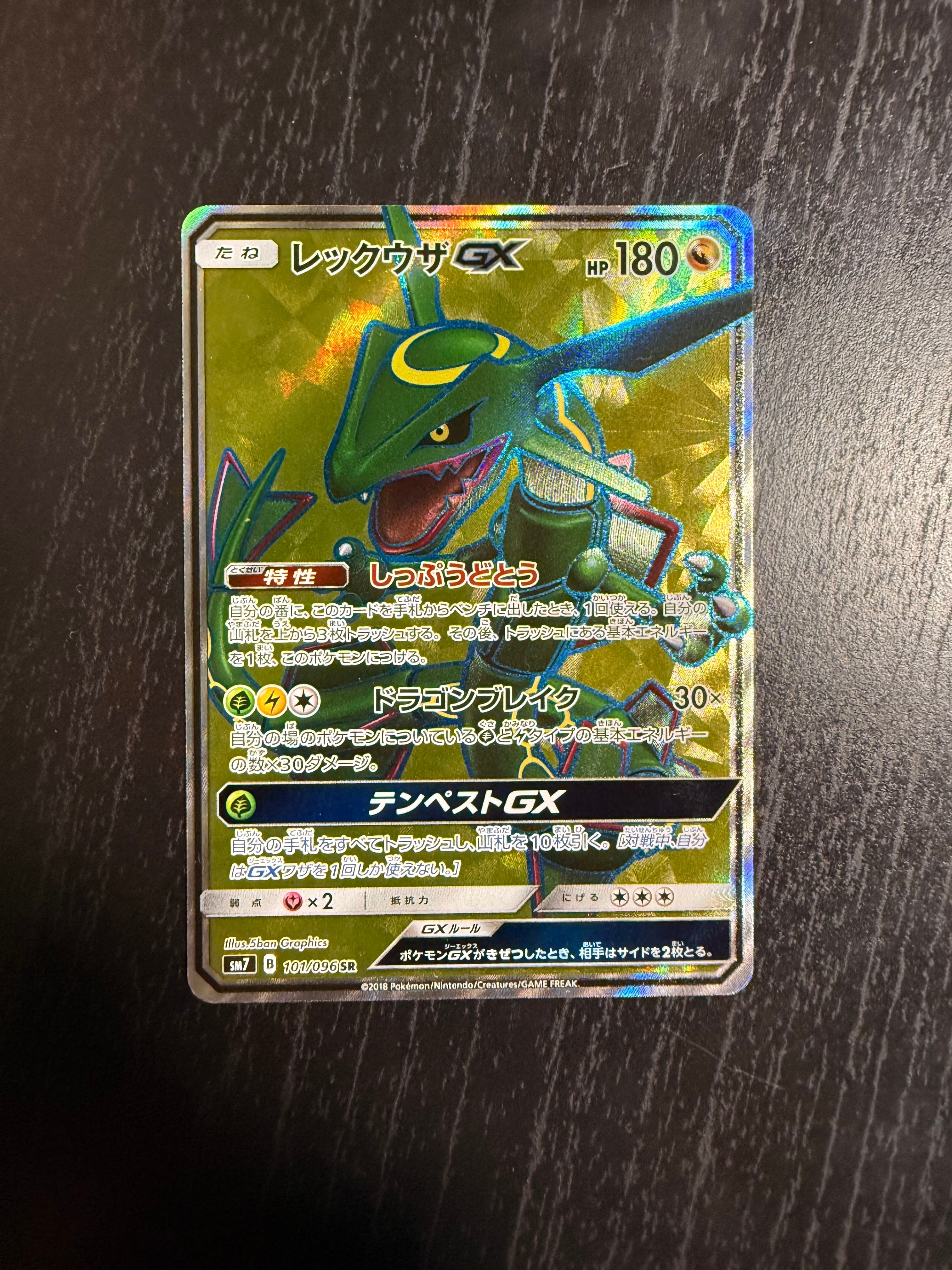 PSA10】レックウザGX SR[SM7 101/096](拡張パック「裂空のカリスマ