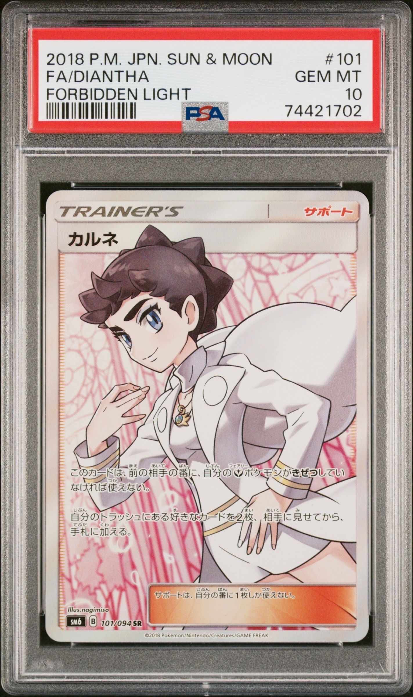 カルネ SR[SM6 101/094](拡張パック「禁断の光」)