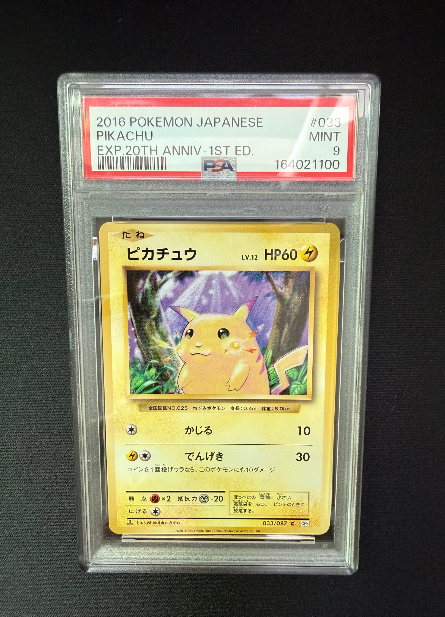ピカチュウ C :1ED [CP6 033/087](コンセプトパック