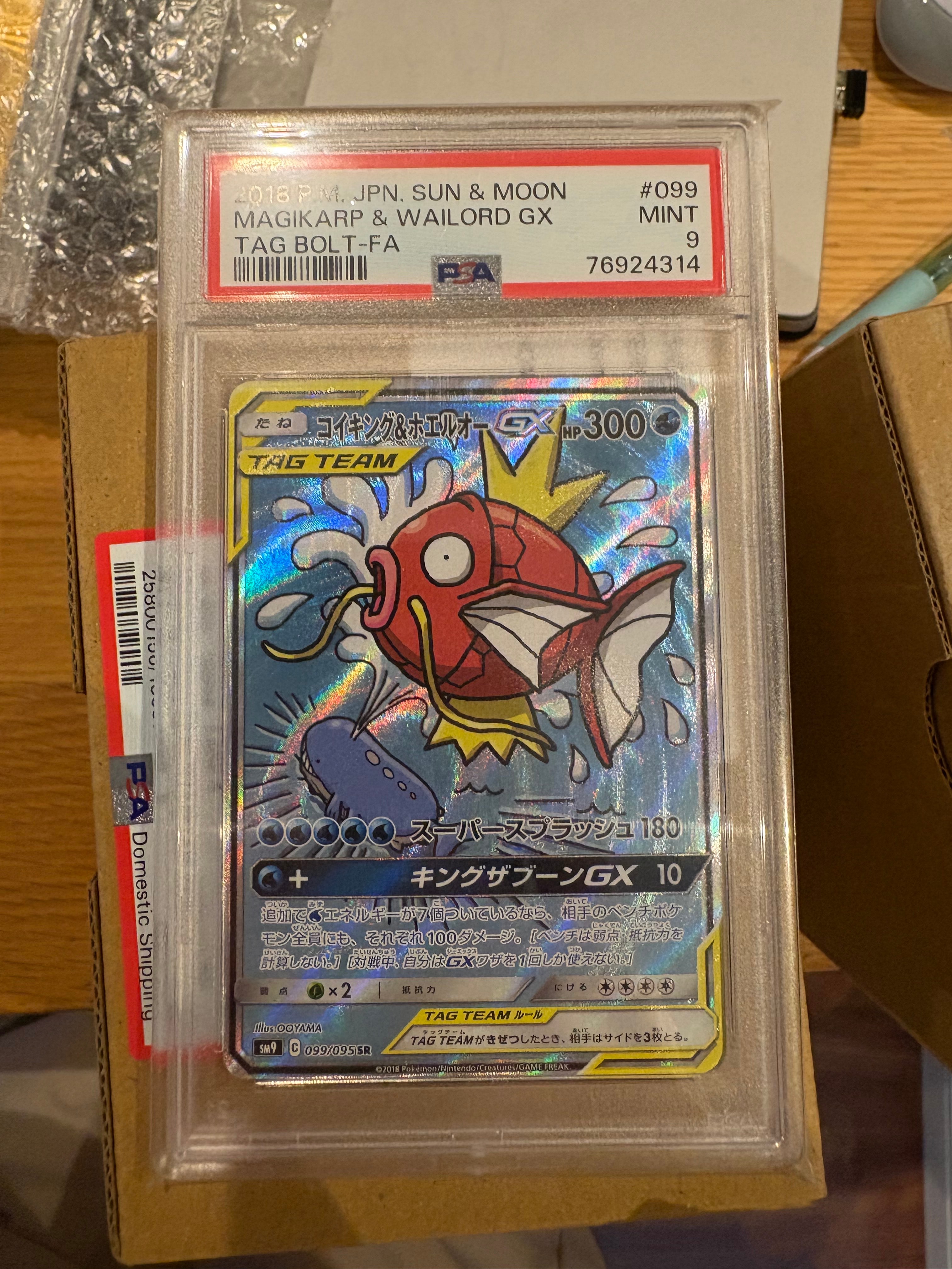 コイキング&ホエルオーGX SR: SA[SM9 099/095](拡張パック「タッグボルト」)