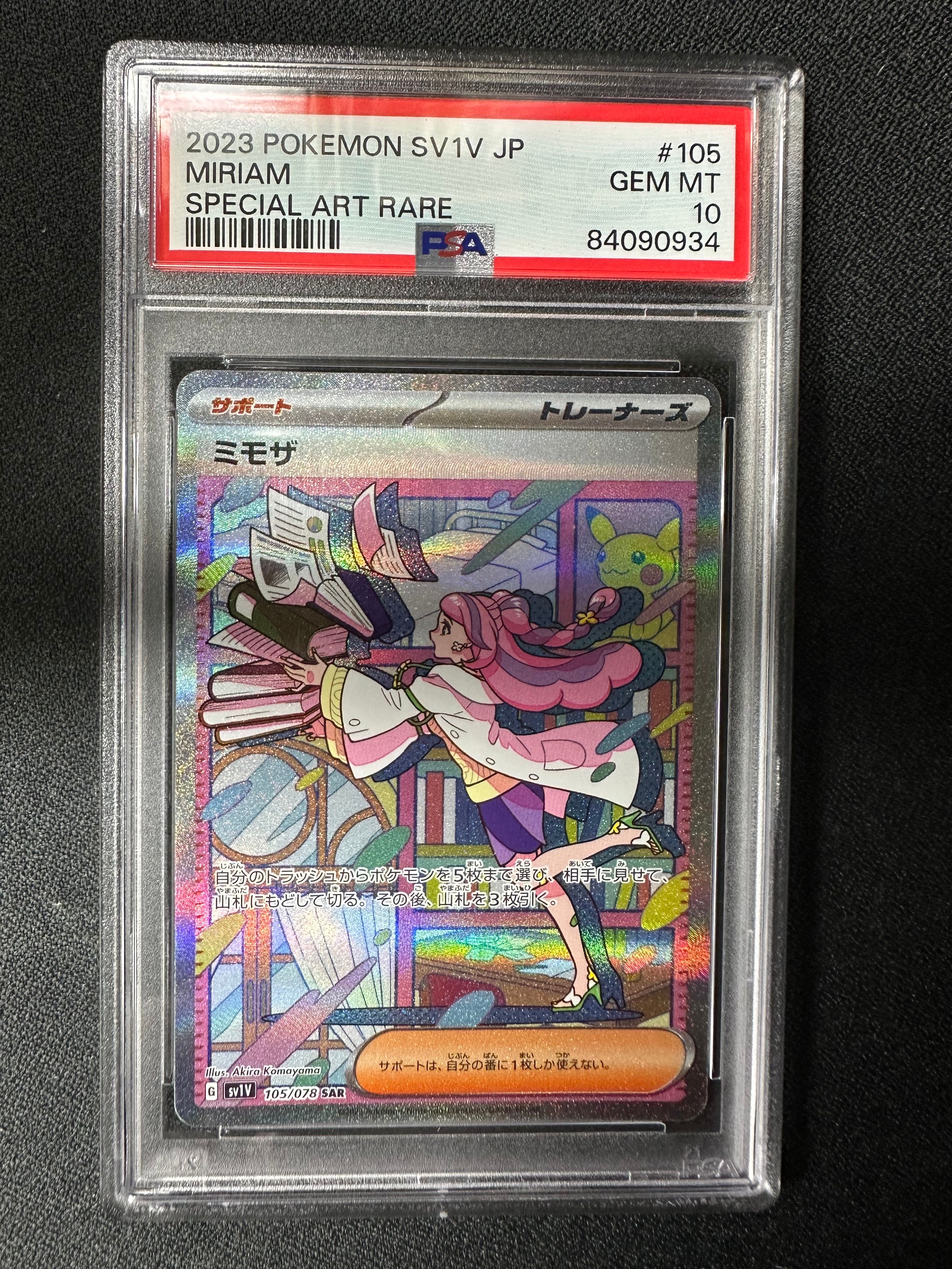 ミモザ SAR[SV1V 105/078](スカーレット&バイオレット 拡張パック「バイオレットex」)