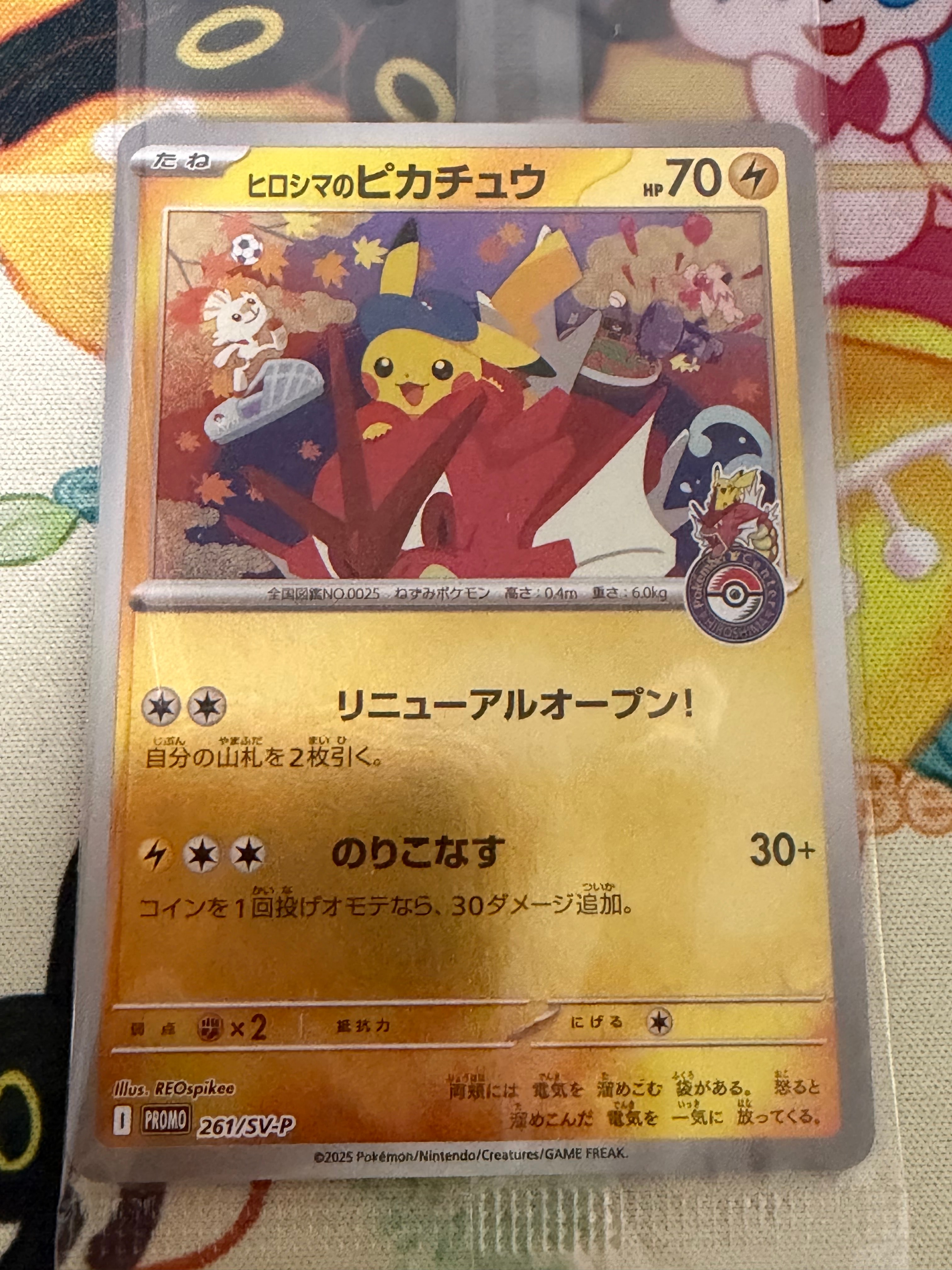 ヒロシマのピカチュウ P [SV-P 261](スペシャルBOX「ポケモンセンターヒロシマ」)