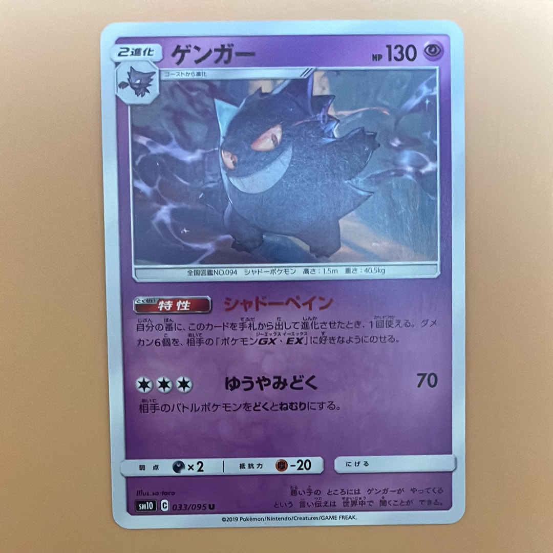 PSA10】ゲンガー U [SM10 033/095](拡張パック「ダブルブレイズ」) 1枚