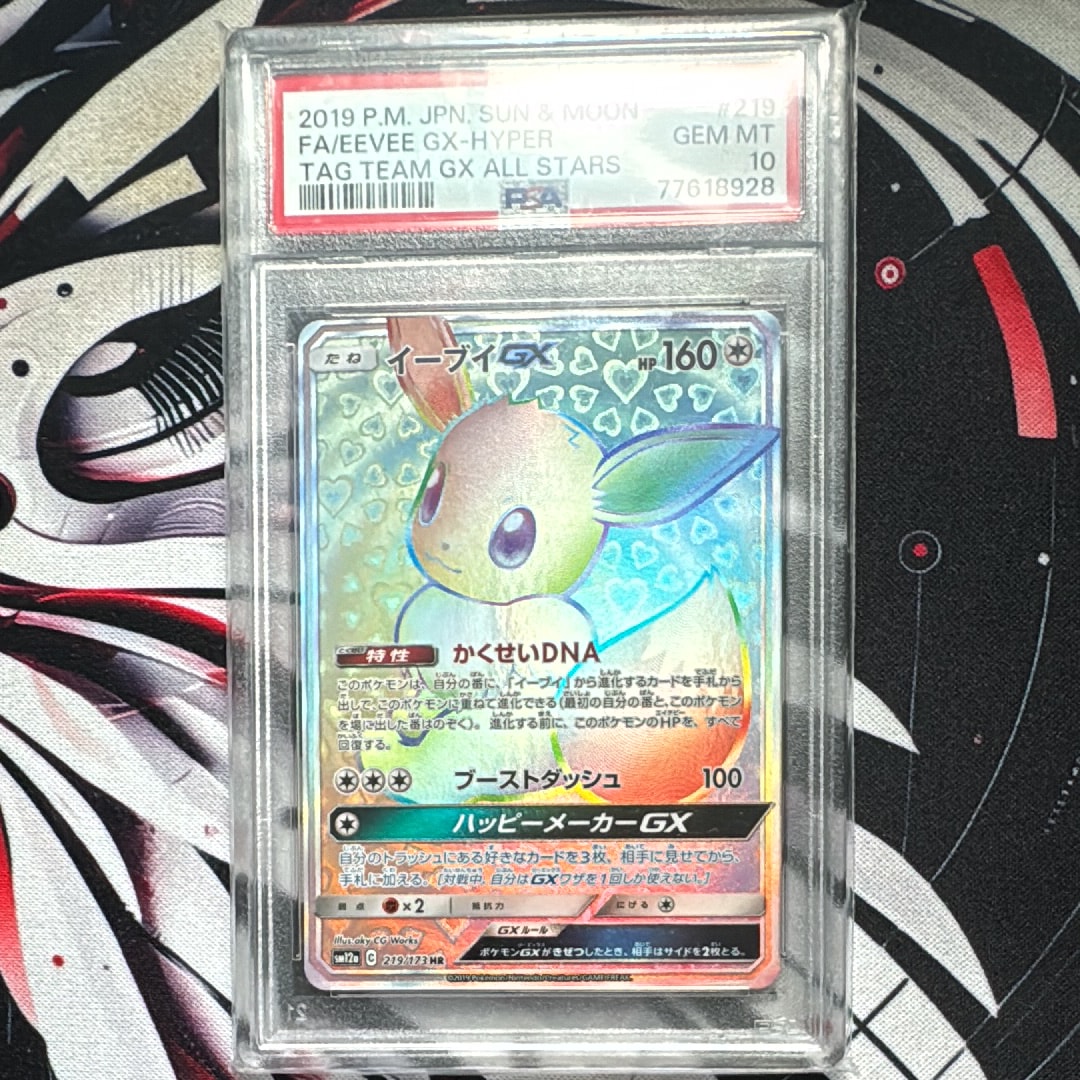 イーブイGX HR[SM12a 219/173](ハイクラスパック「TAG TEAM GX タッグオールスターズ」)