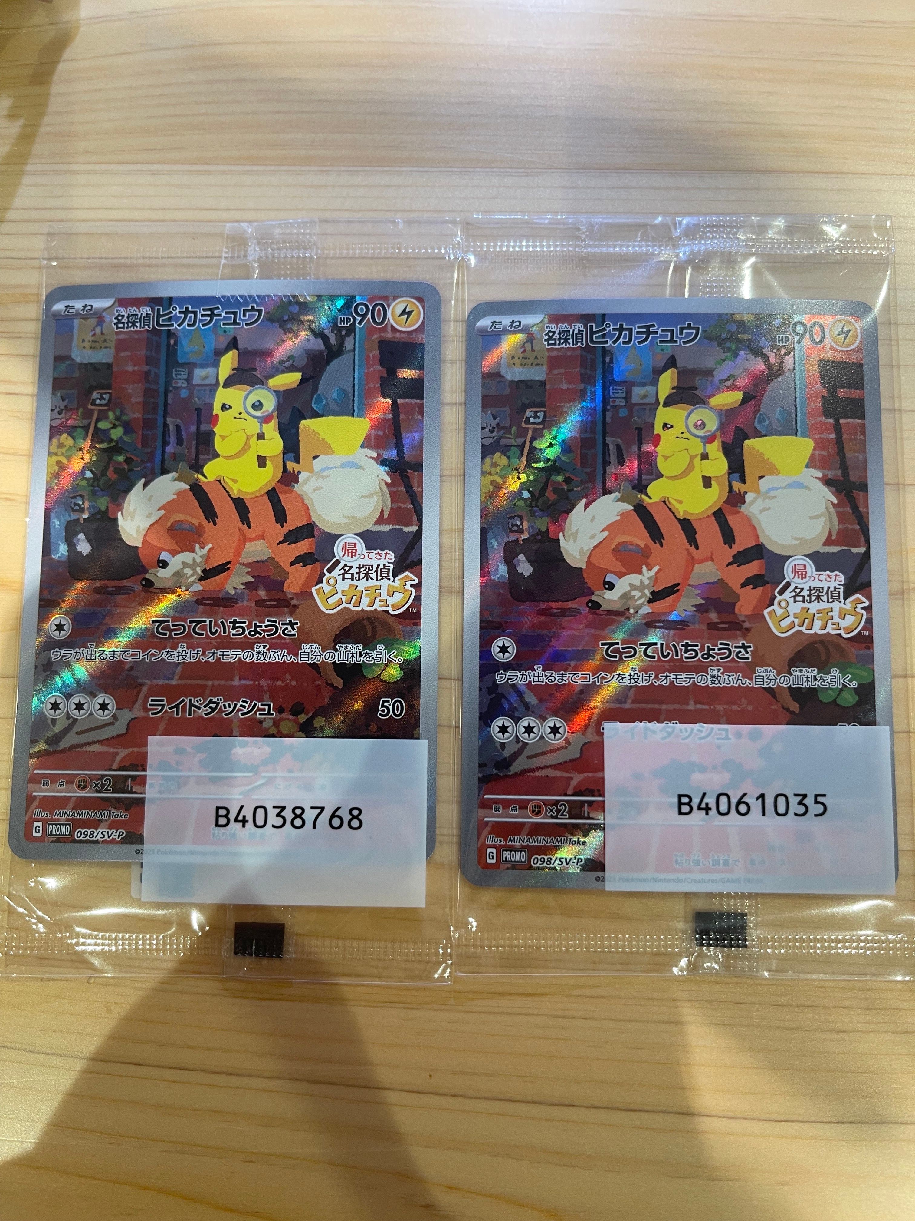 名探偵ピカチュウ: プロモ [SV-P 098](プロモーションカード「SV-P」)
