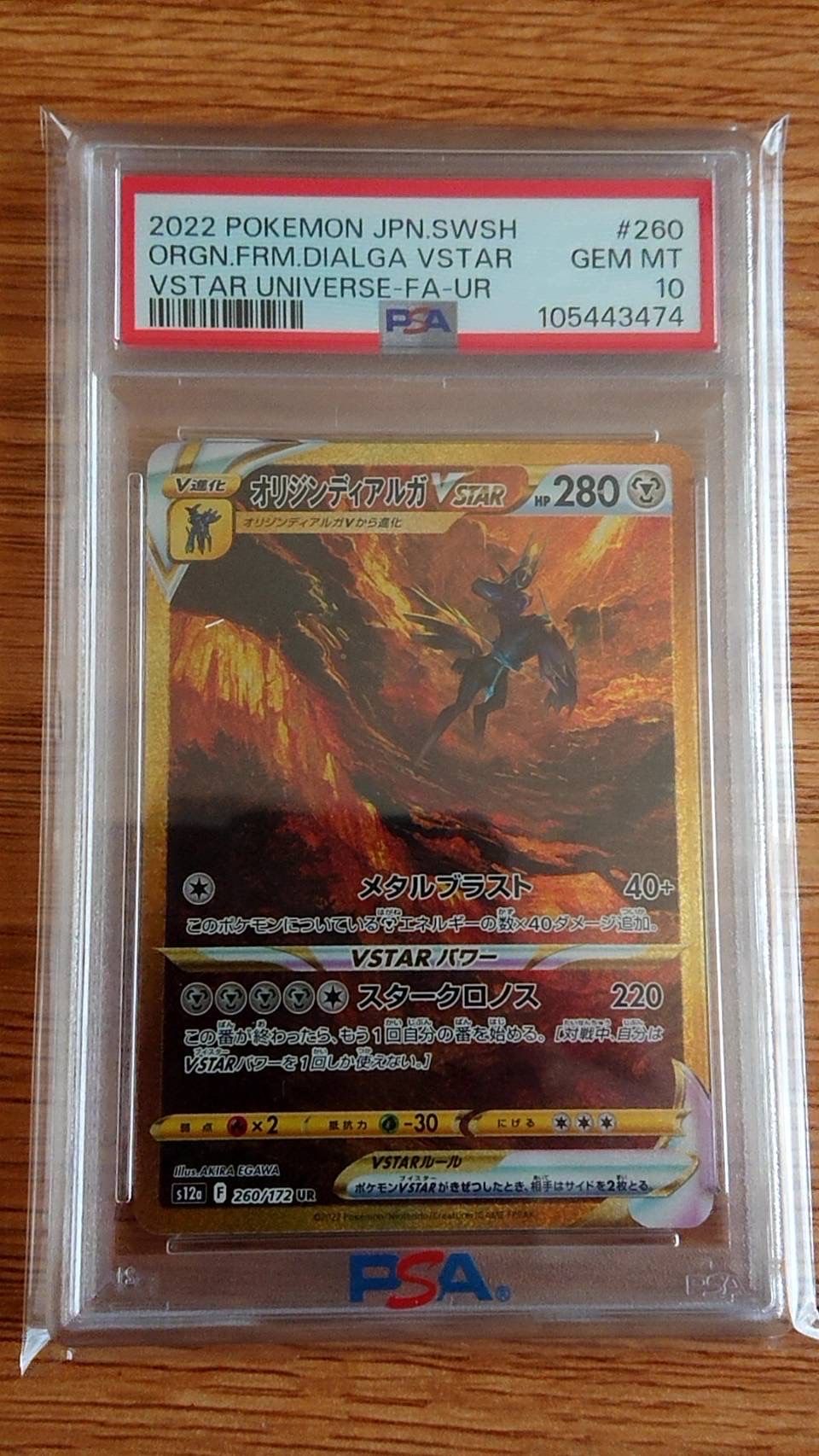 オリジンディアルガVSTAR UR[s12a 260/172](ハイクラスパック「VSTARユニバース」)