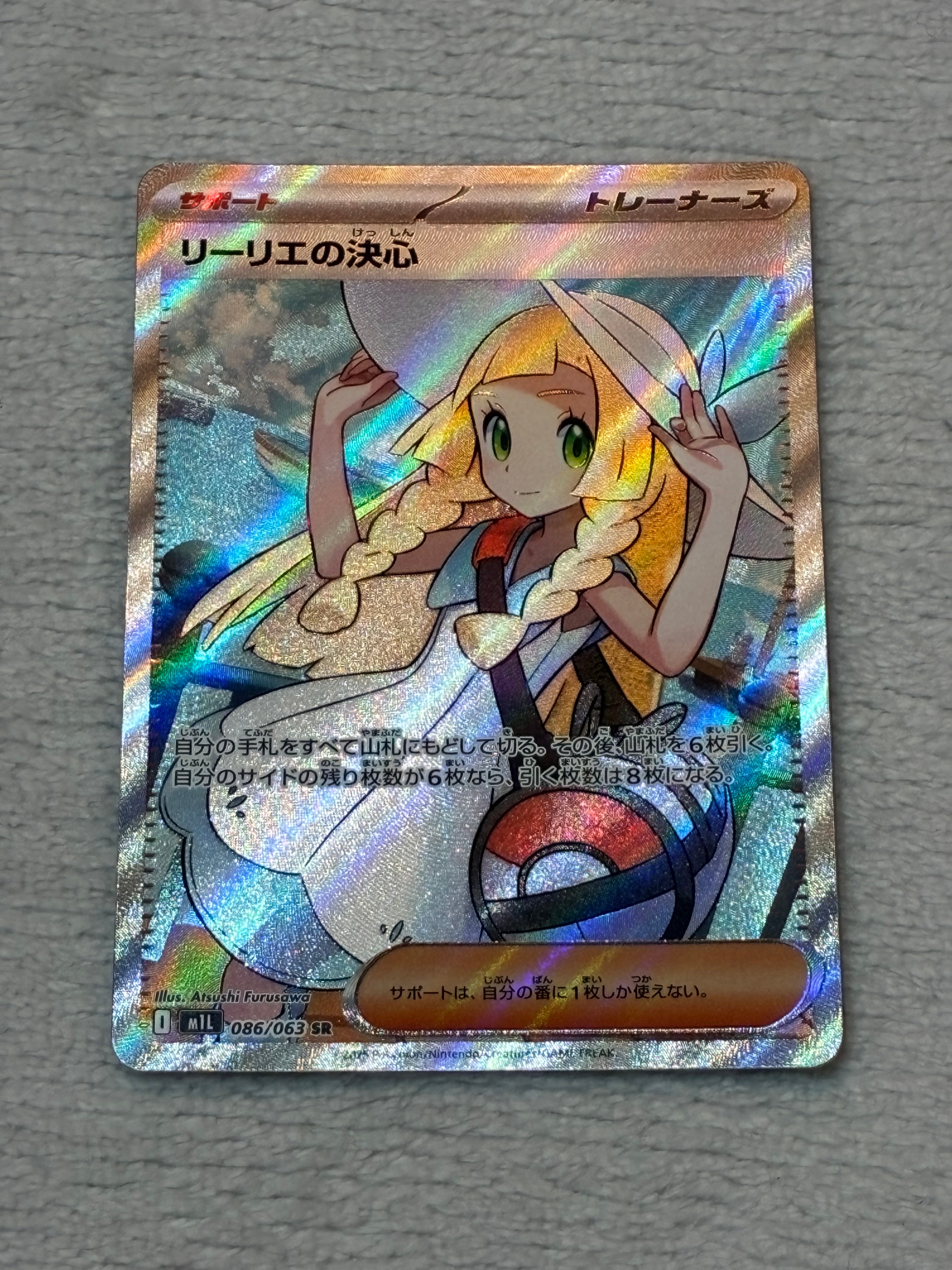 リーリエの決心 SR [M1L 086/063](拡張パック「メガブレイブ」)