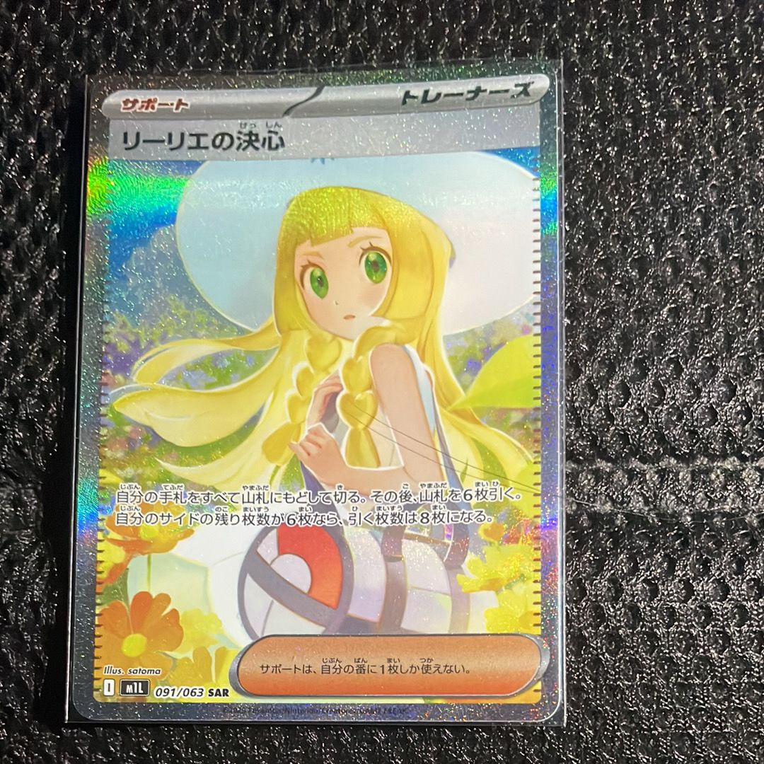 リーリエの決心 SAR [M1L 091/063](拡張パック「メガブレイブ」)