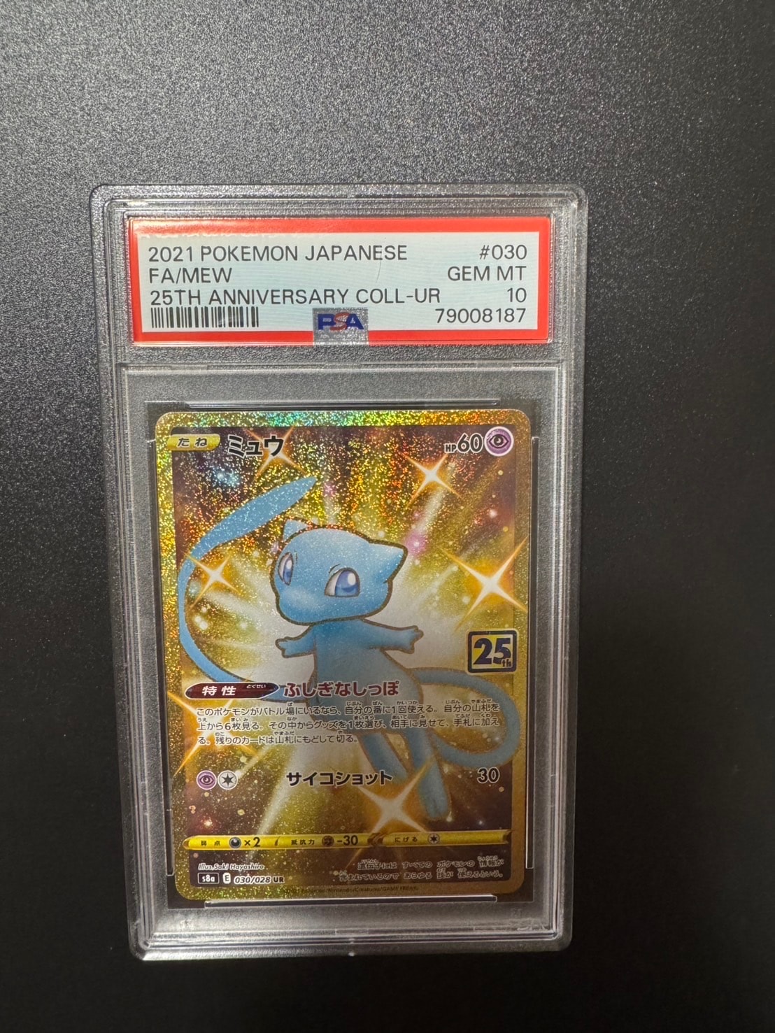 ミュウ ふしぎなしっぽ UR[S8a 030/028](拡張パック「25th ANNIVERSARY COLLECTION」)
