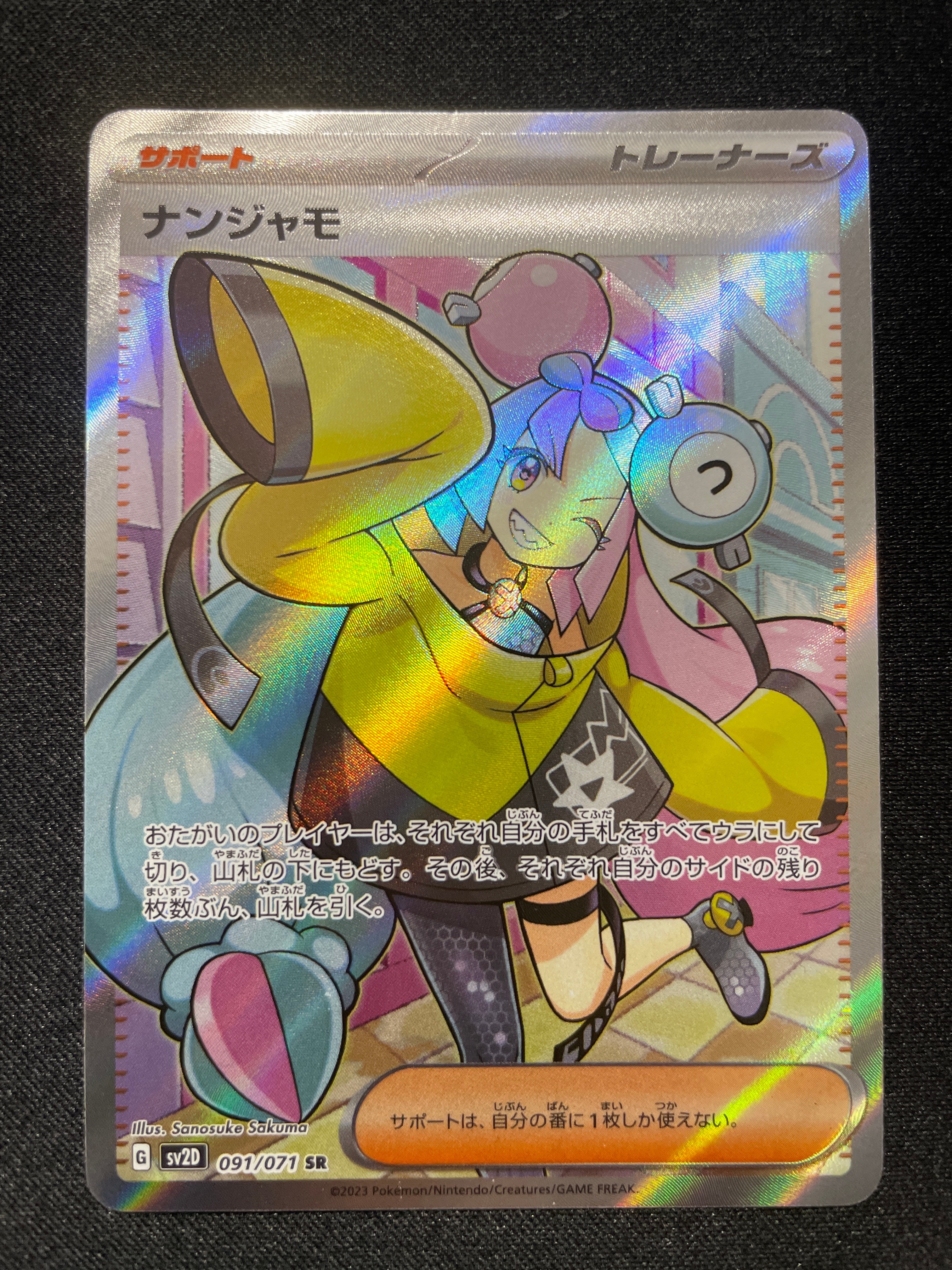 ナンジャモ SR[SV2D 091/071](拡張パック「クレイバースト」)
