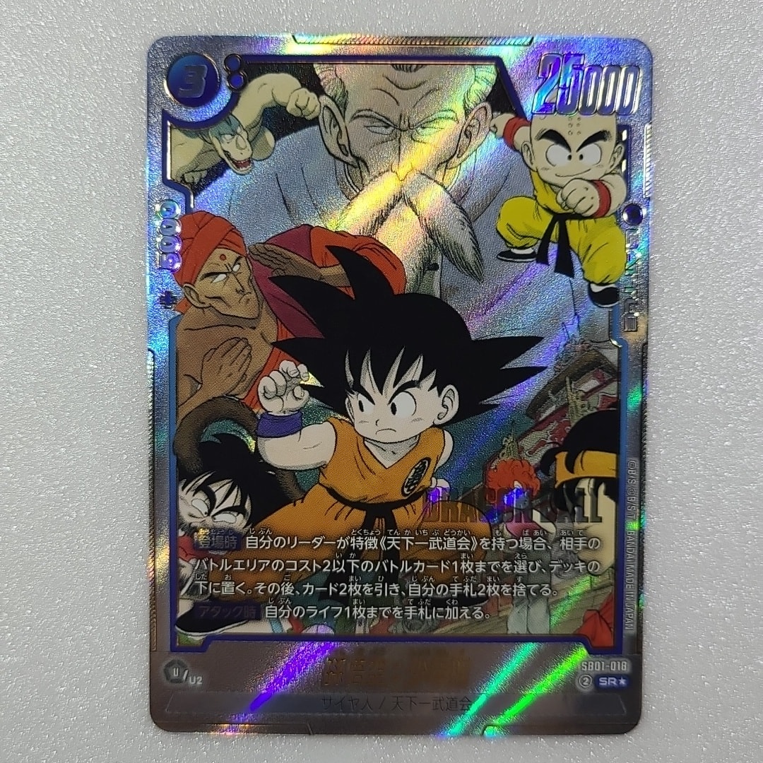 孫悟空：少年期 SR☆ [SB01-018](フュージョンワールド「MANGA BOOSTER