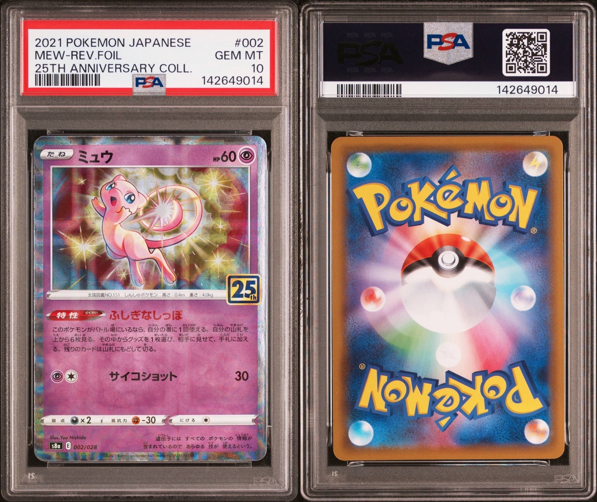ミュウ 002/028 PSA10 25thアニバーサリーコレクション 状態A】ミュウ [s8a 002/028](拡張パック「25th アニバーサリー
