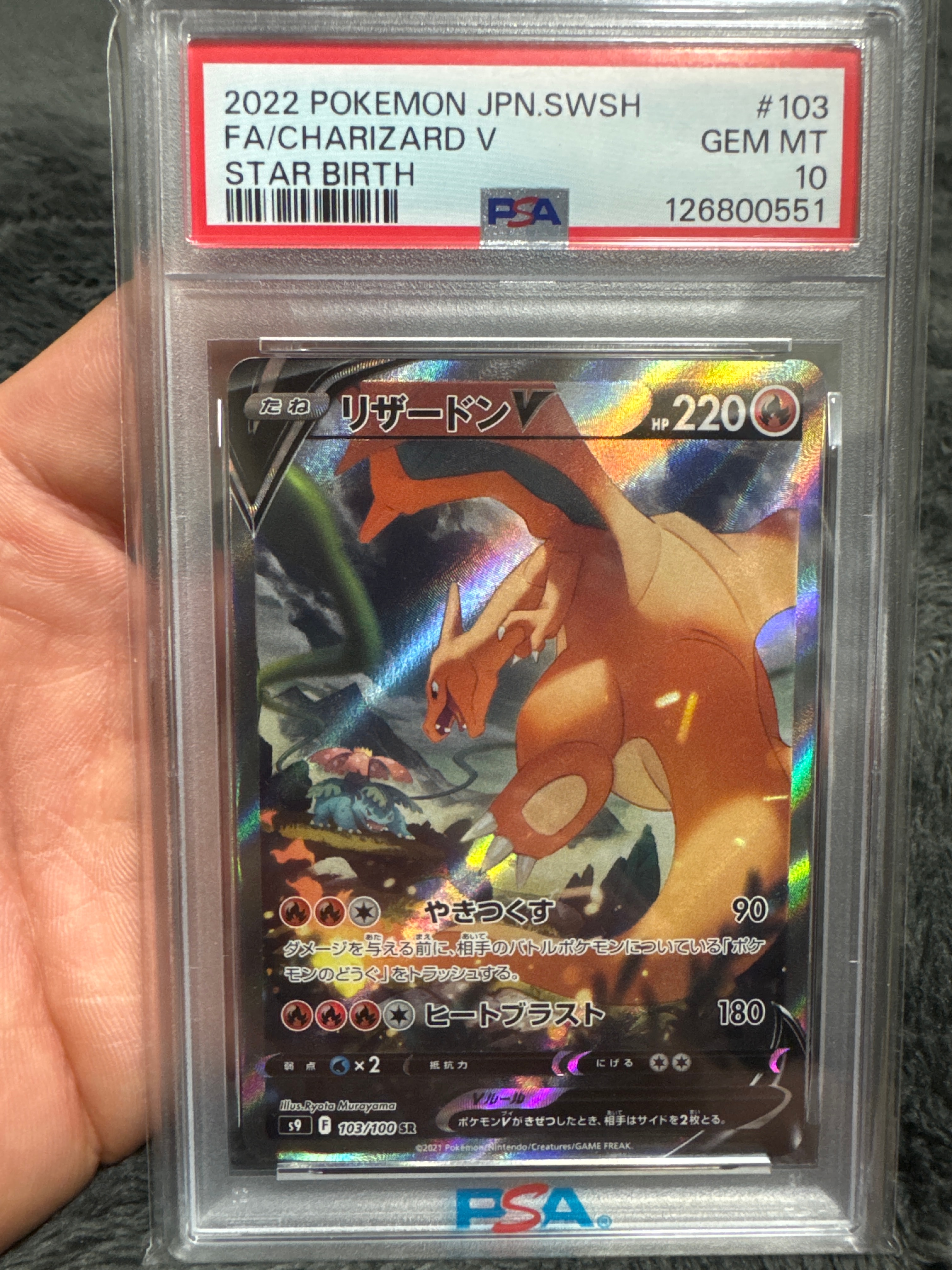 PSA10】リザードンV SR: SA[S9 103/100](拡張パック「スターバース