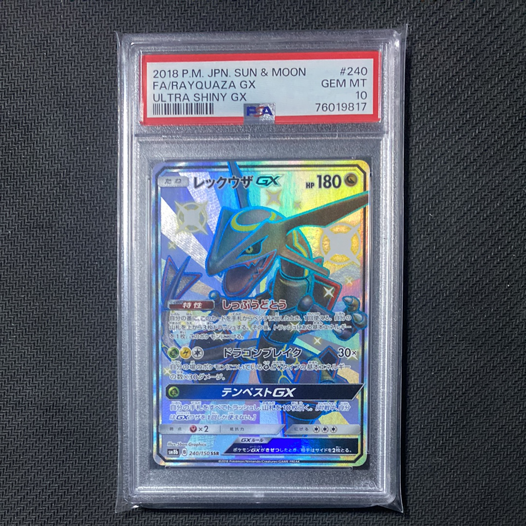 PSA10】レックウザGX SSR[SM8b 240/150](ハイクラスパック「GXウルトラ