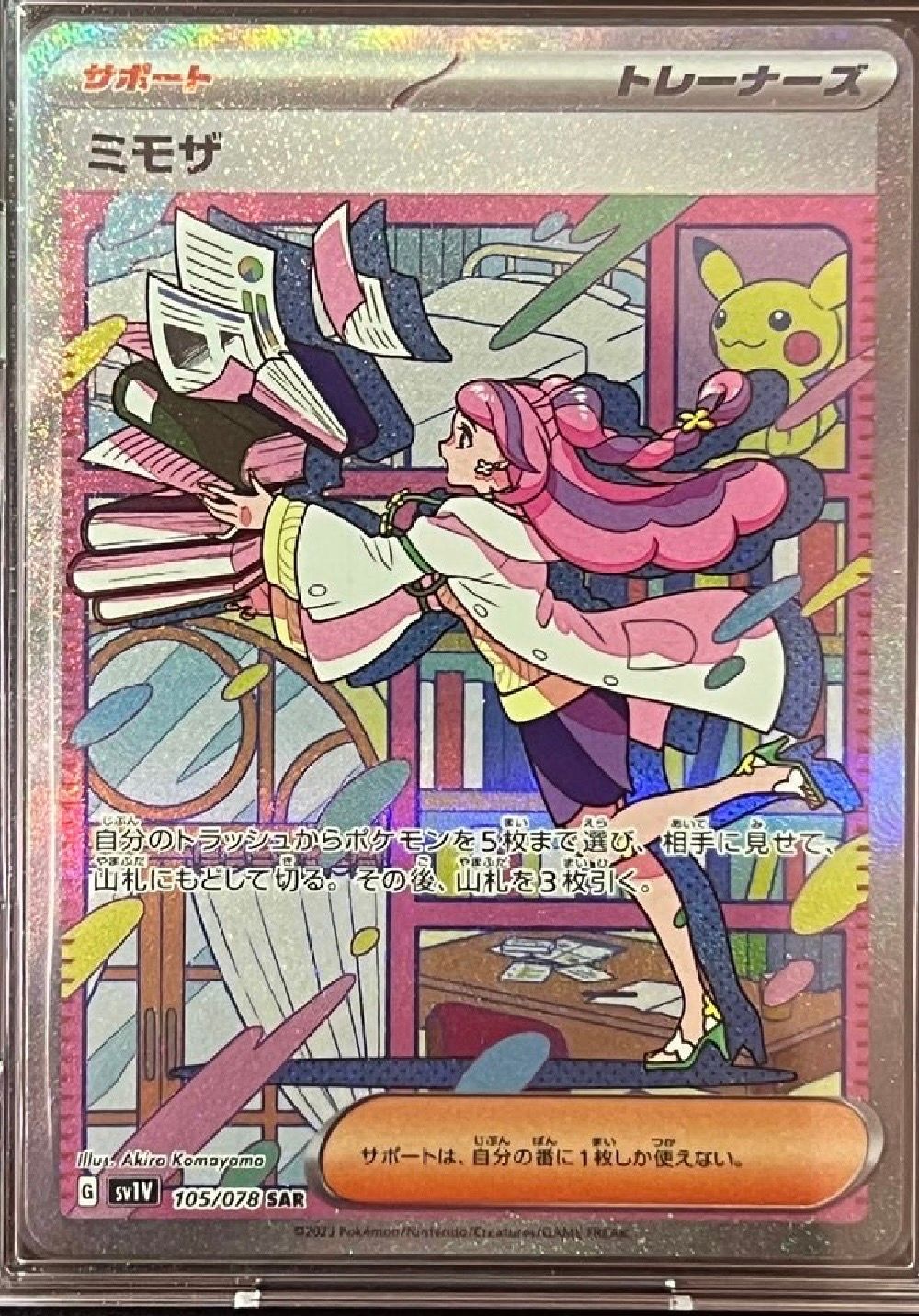 ミモザ SAR[SV1V 105/078](スカーレット&バイオレット 拡張パック「バイオレットex」)