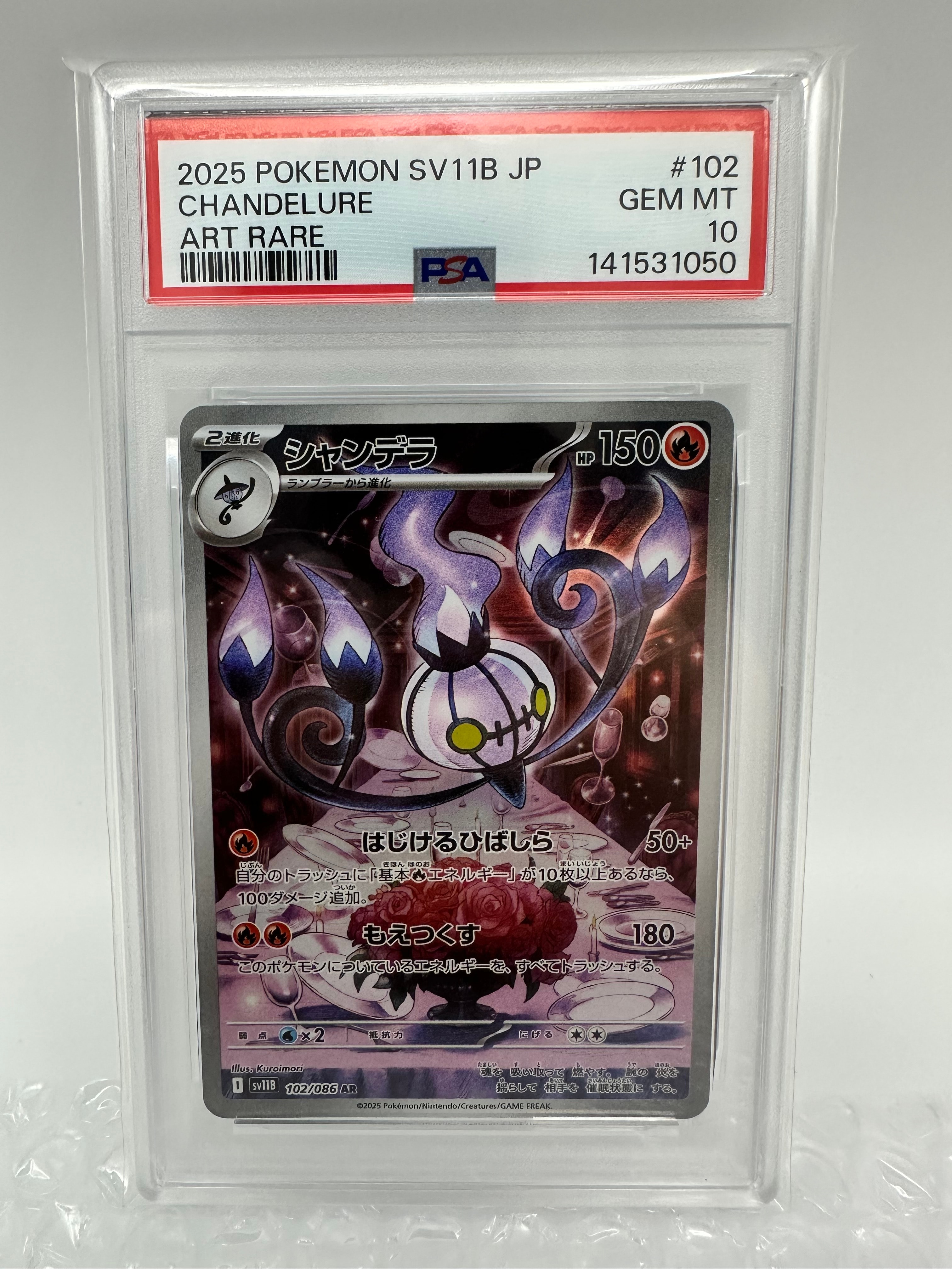 【PSA10/2連番】シャンデラ AR CHR Chandelure Chandelure(CHR){R}〈069/067〉[S9a] – 晴れる屋2