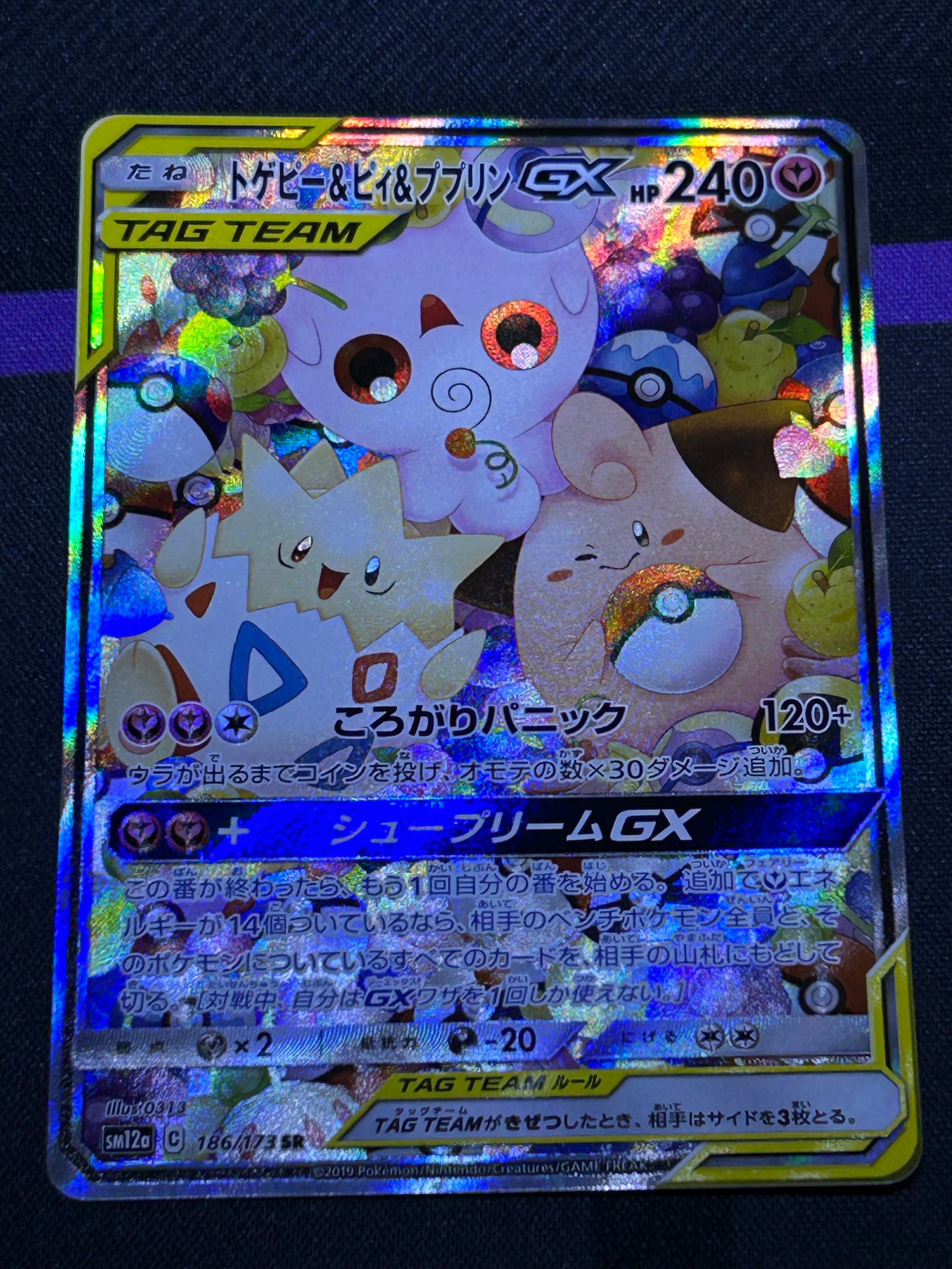 トゲピー&ピィ&ププリンGX SR: SA[SM12a 186/173](ハイクラスパック「TAG TEAM GX タッグオールスターズ」)
