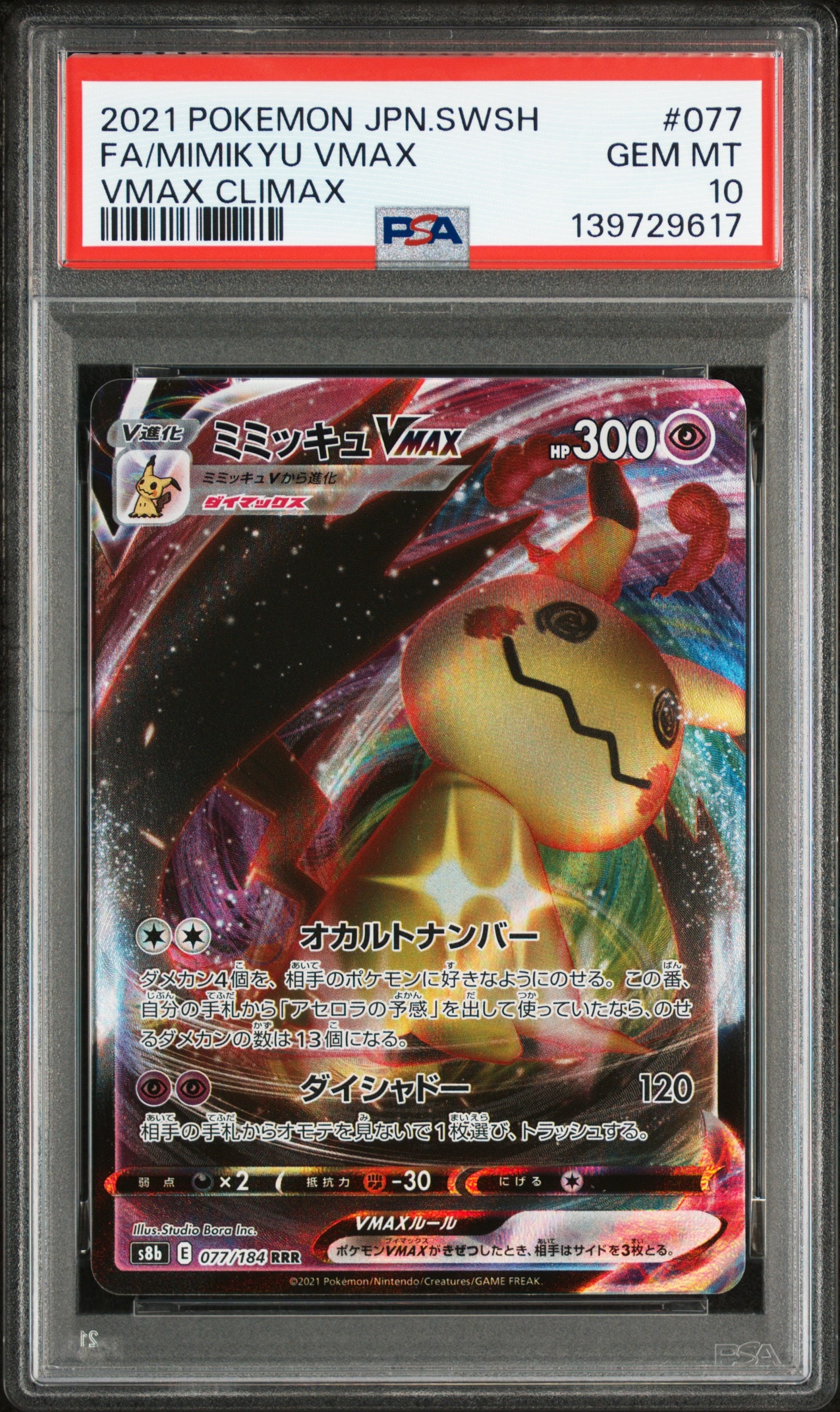 PSA10】ロケット団参上！: プロモ[S8a-P 006/025](プロモカード