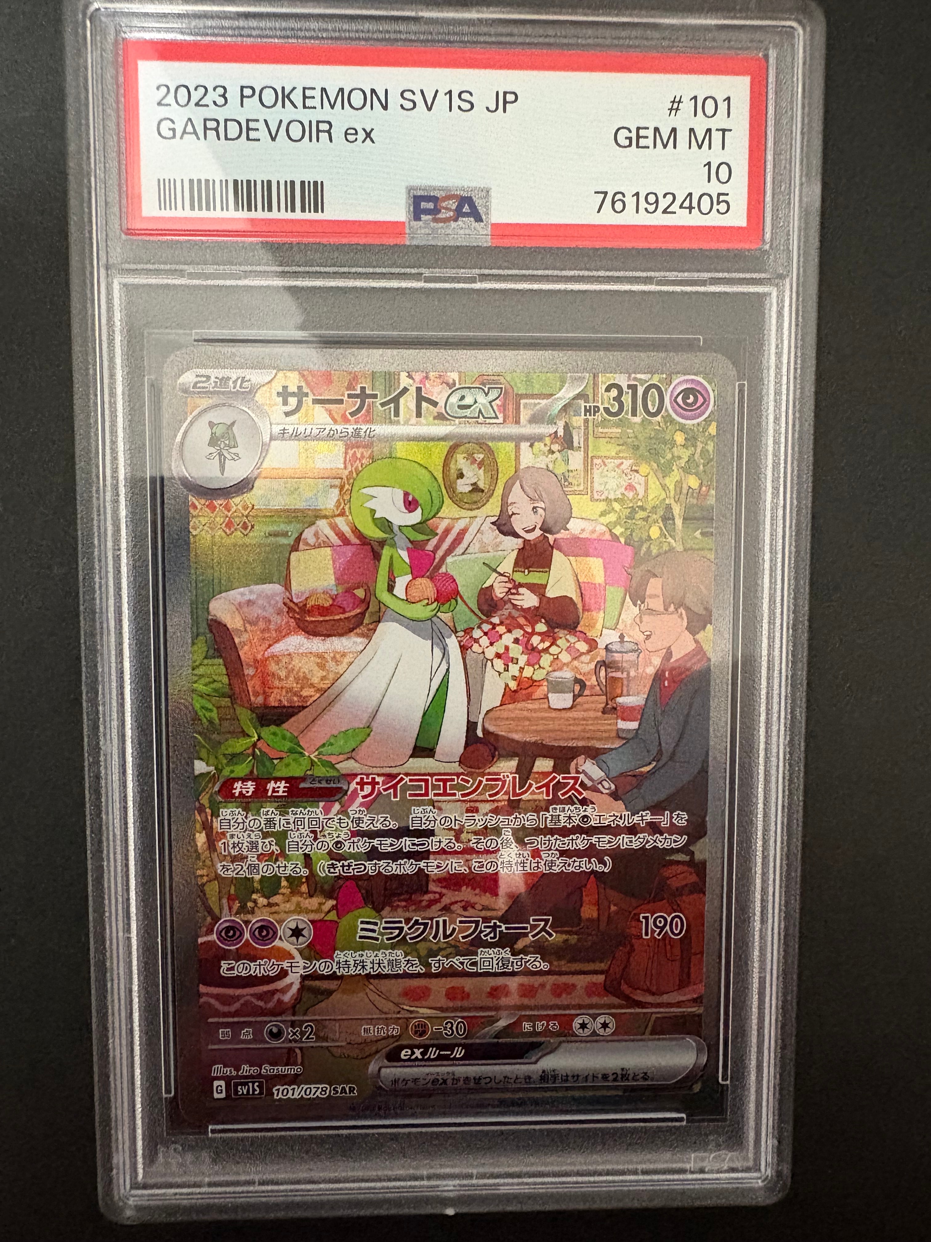 サーナイトex SAR[SV1S 101/078](スカーレット&バイオレット 拡張パック「スカーレットex」)