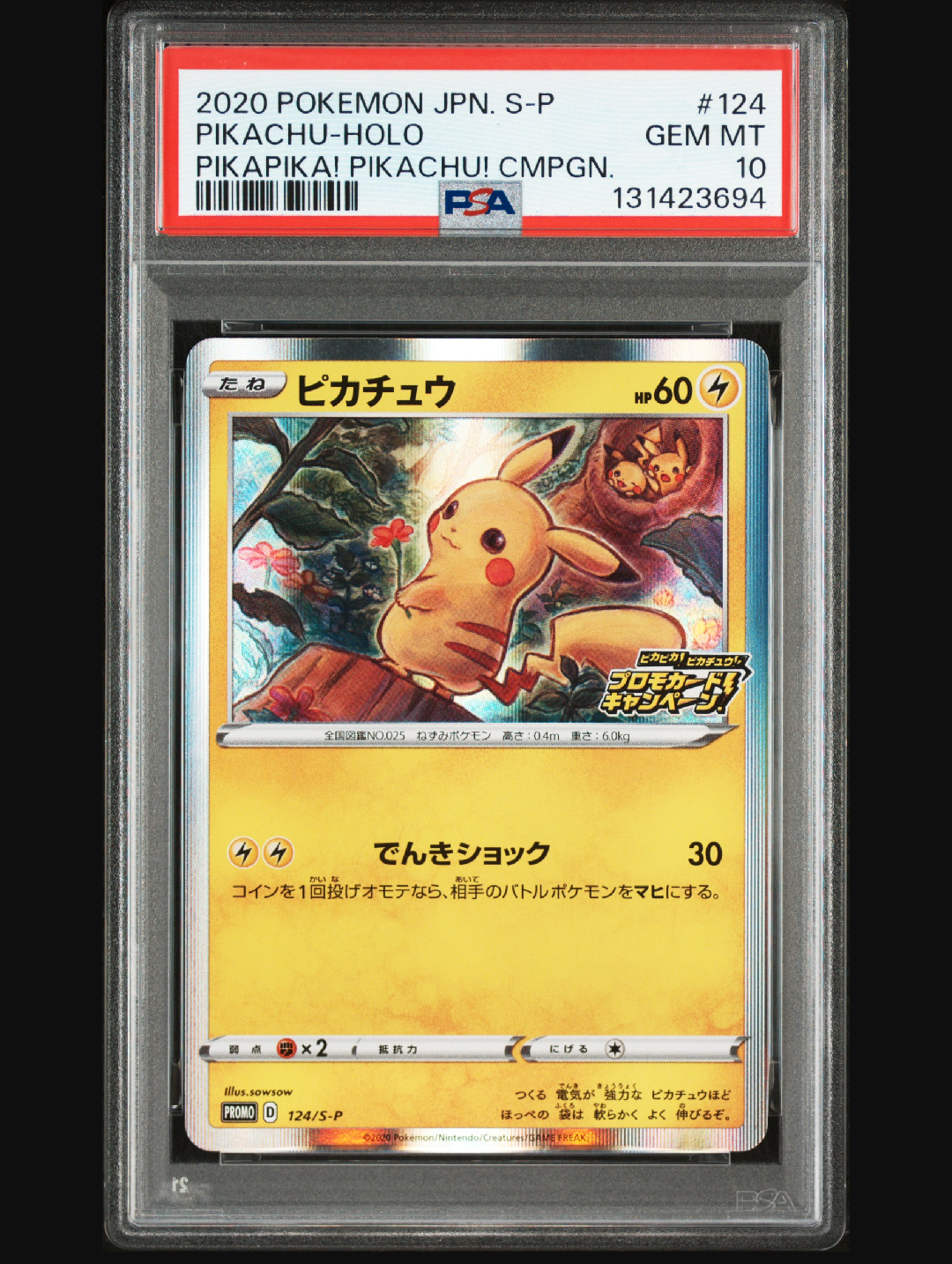 ピカチュウ: プロモ P [S-P 124](ピカピカ!ピカチュウ!プロモカードキャンペーン)