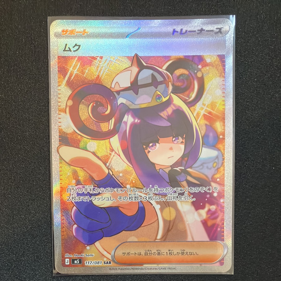 PSA10】ロケット団のファイヤーex SAR [SV10 124/098](拡張パック
