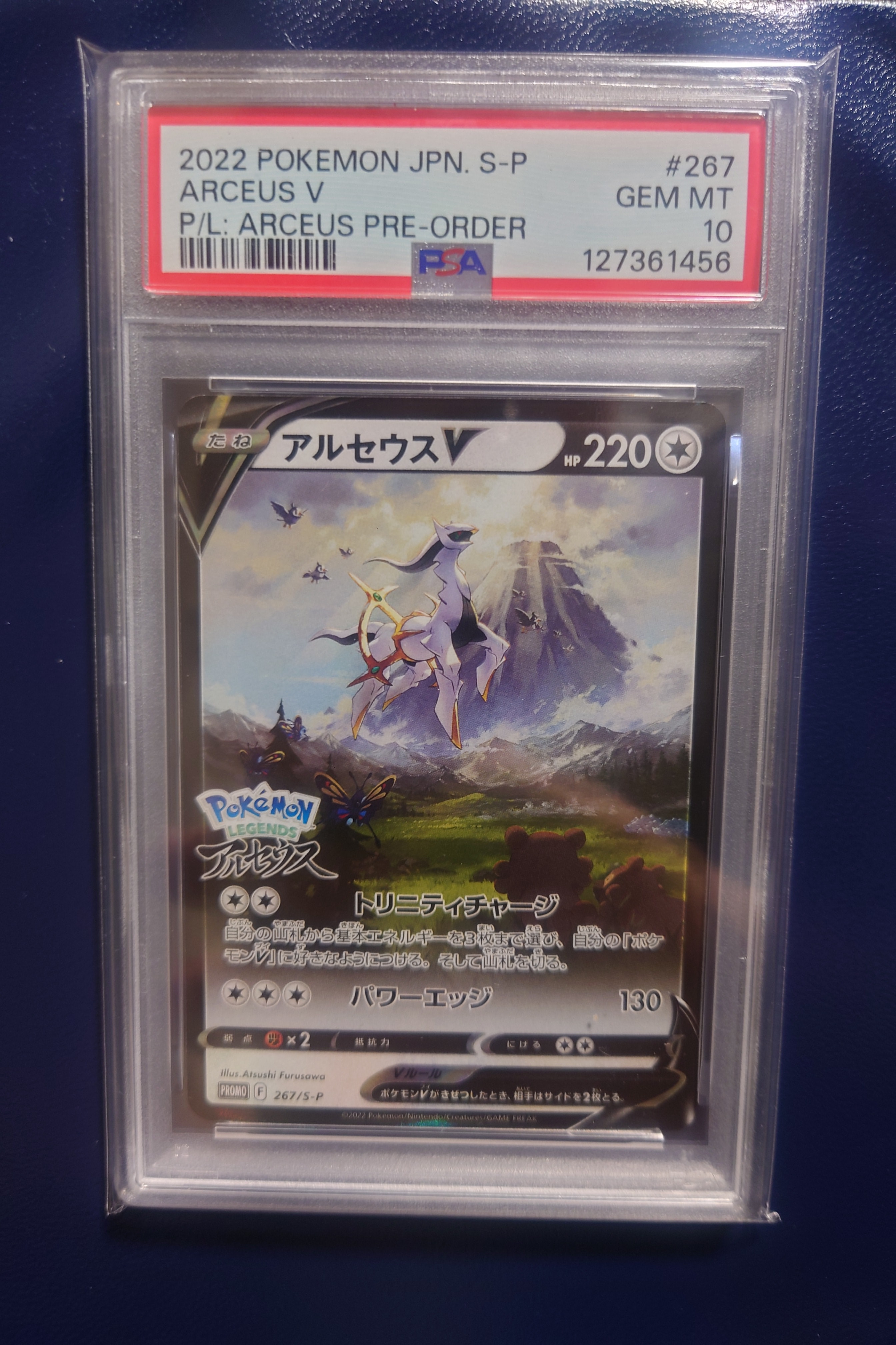 アルセウスV: プロモ[S-P 267](プロモーションカード「S-P」)