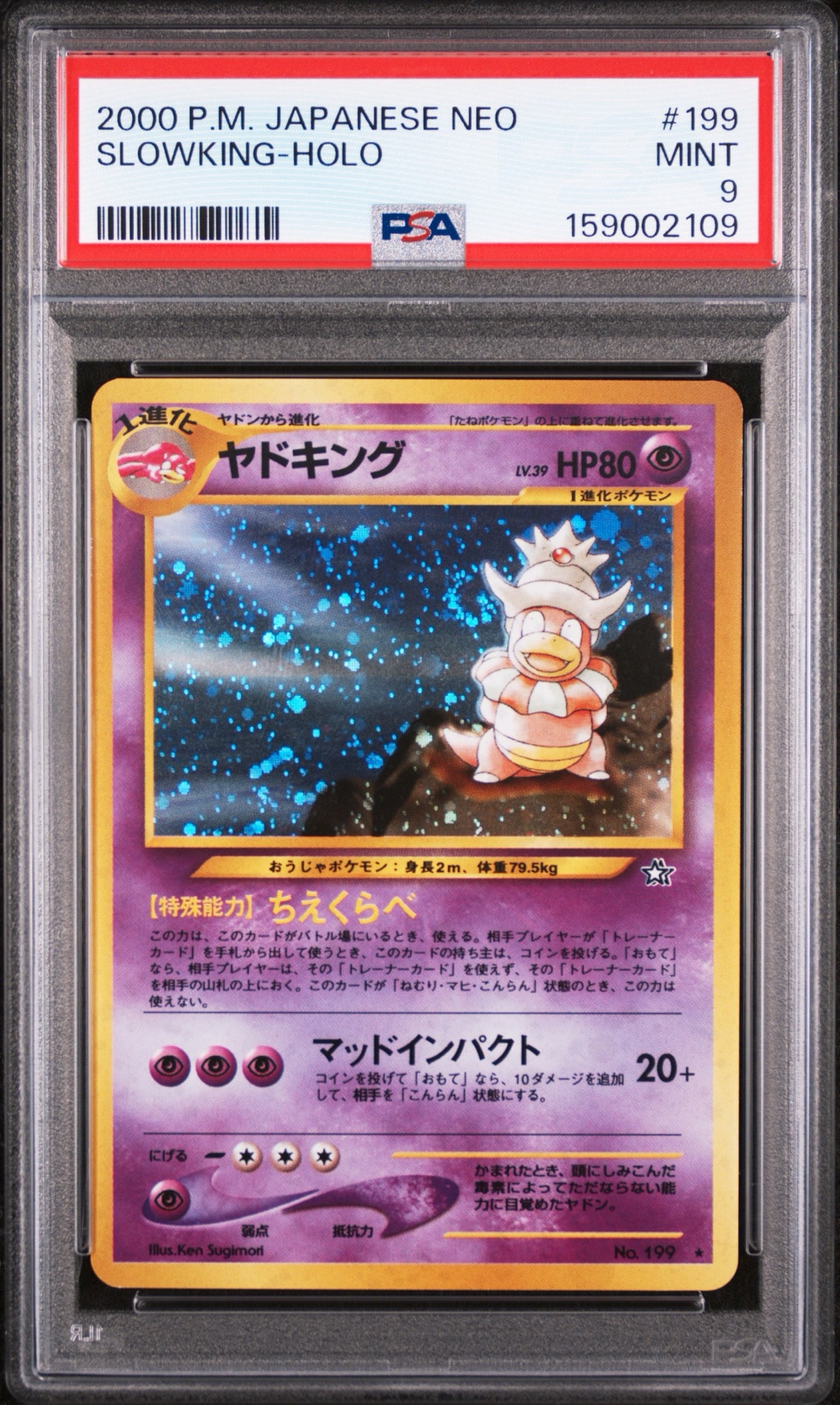 ヤドキング ☆ : 旧裏 [neo1 No.199](ポケモンカード☆neo 拡張パック