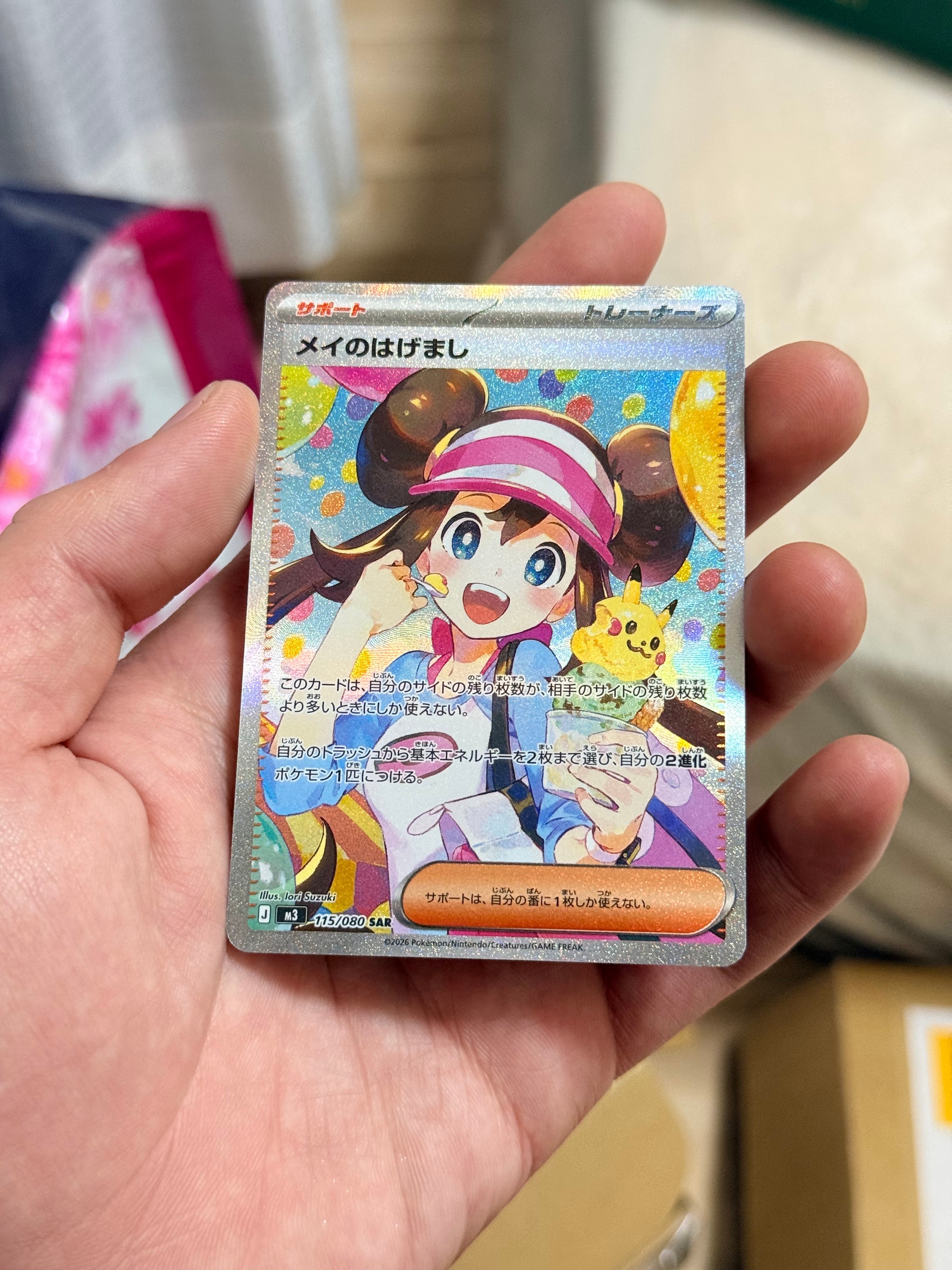 メイのはげまし SAR [M3 115/080](拡張パック「ムニキスゼロ」)の新品