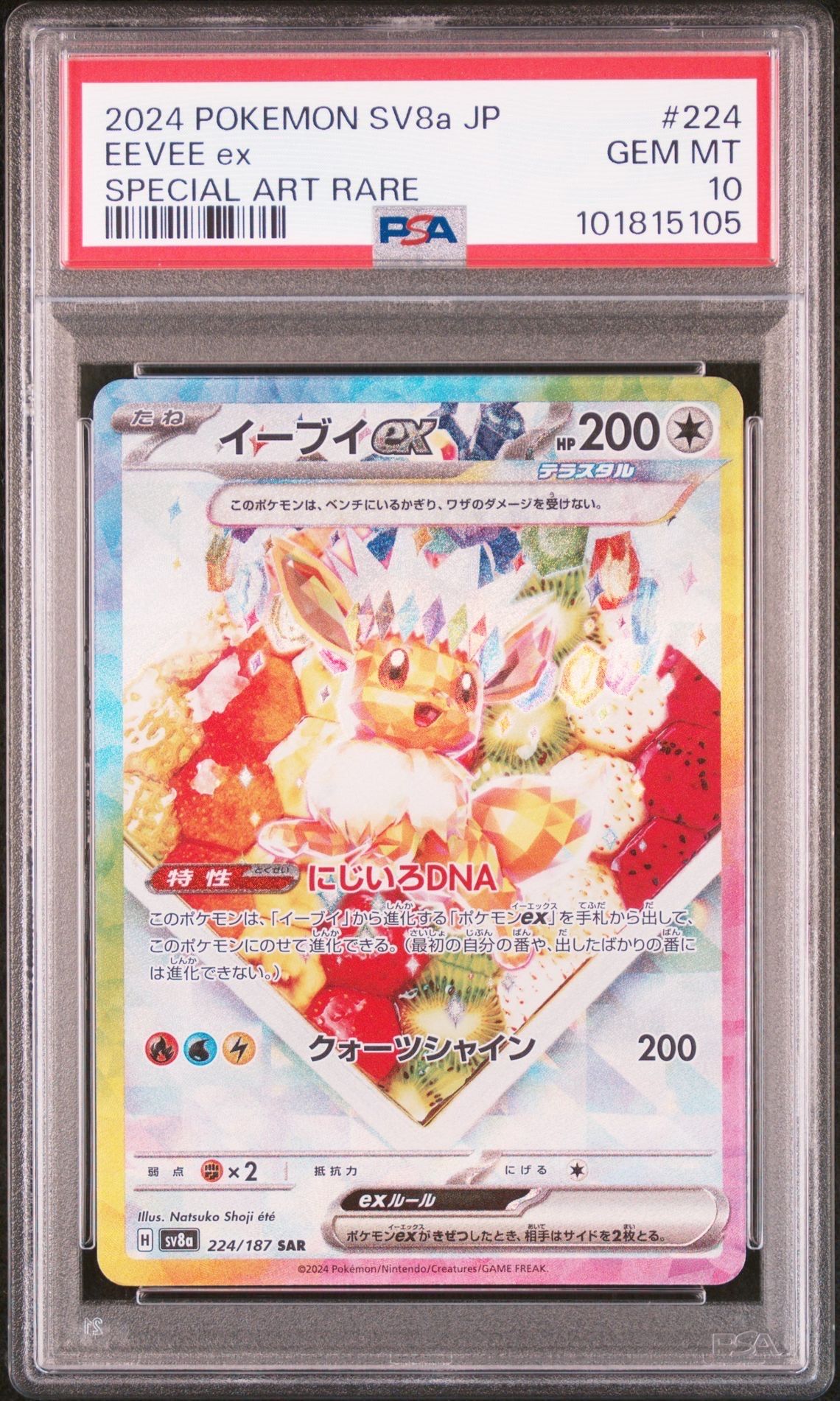 イーブイex SAR [SV8a 224/187](ハイクラスパック「テラスタルフェスex」)