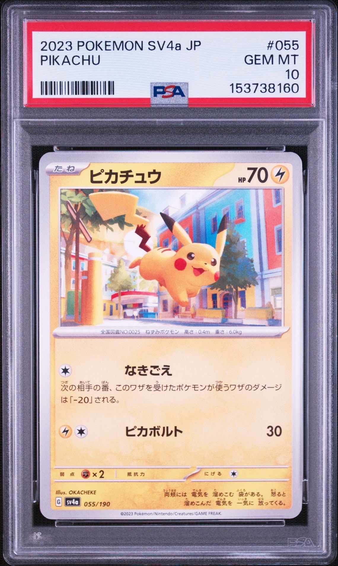 PSA10】ピカチュウ :ミラー [SV4a 055/190](ハイクラスパック