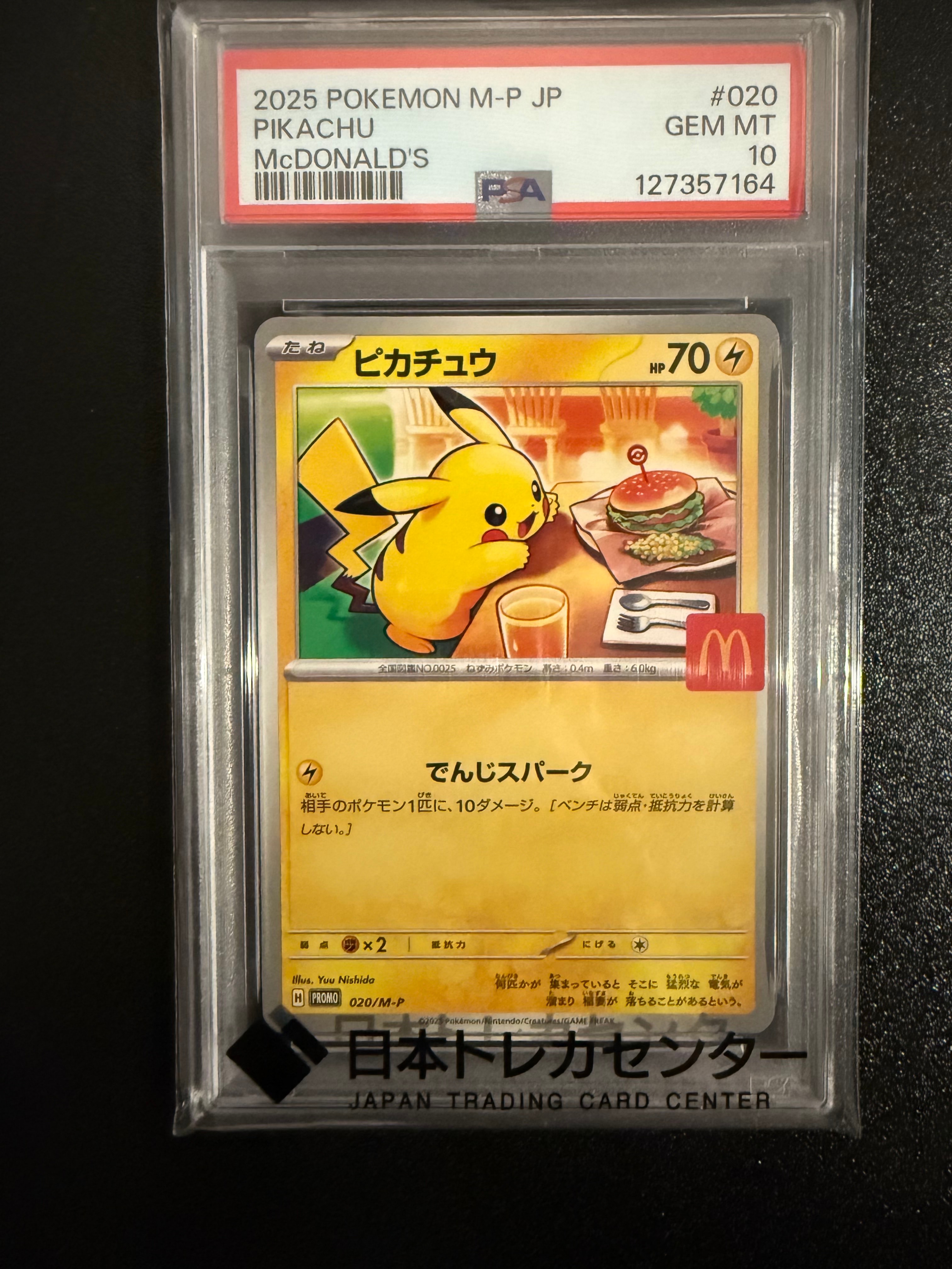 ピカチュウ P [M-P 020](プロモカードパック「マクドナルド ハッピーセット2025」)