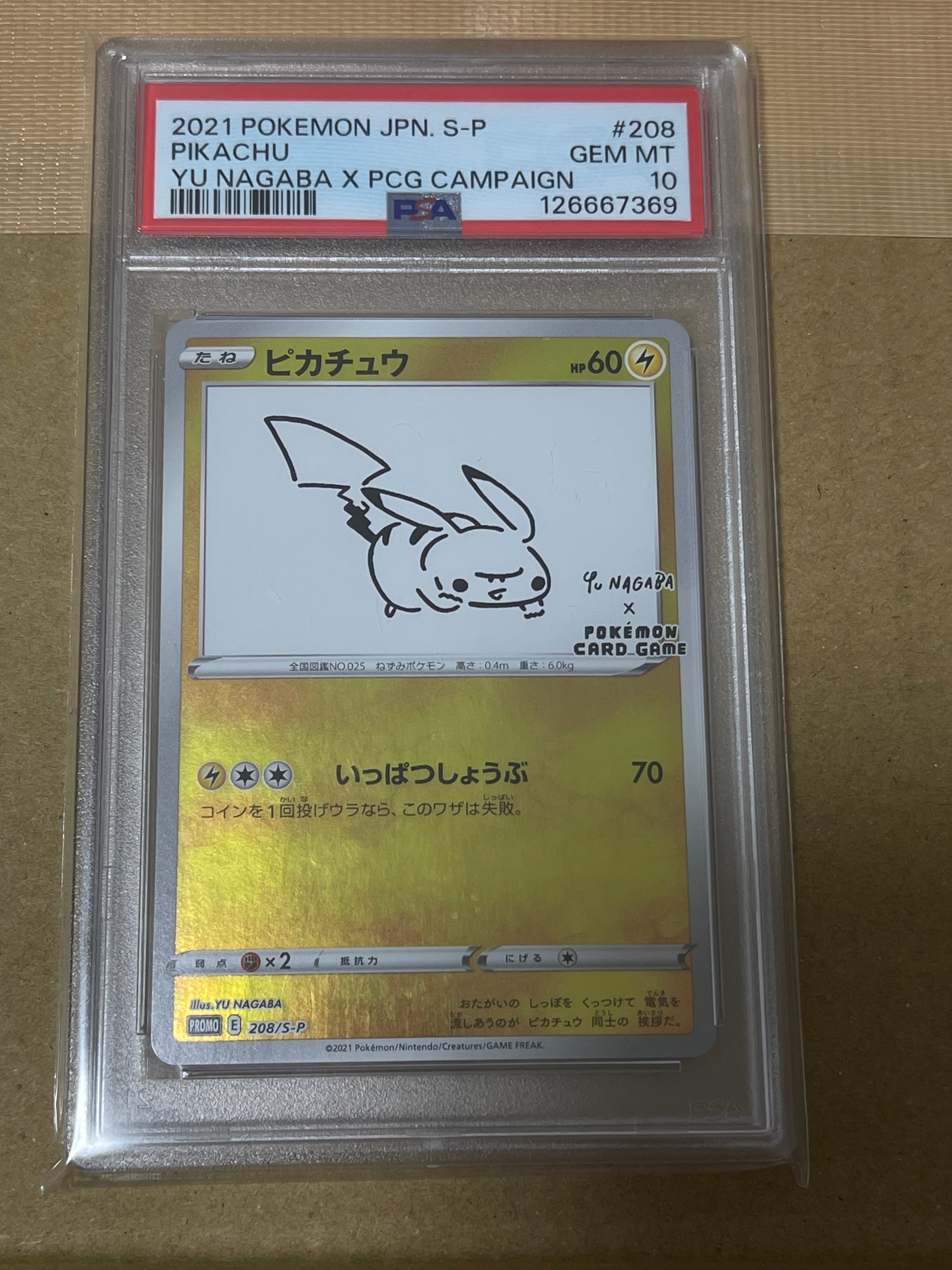 ピカチュウ:プロモ [S-P 208](「YU NAGABA×ポケモンカードゲーム」プロモーションカード「S-P」)