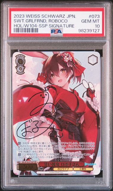 PSA10】甘い彼女 ロボ子さん SSP[HOL/W104-073SSP SSP](ブースター