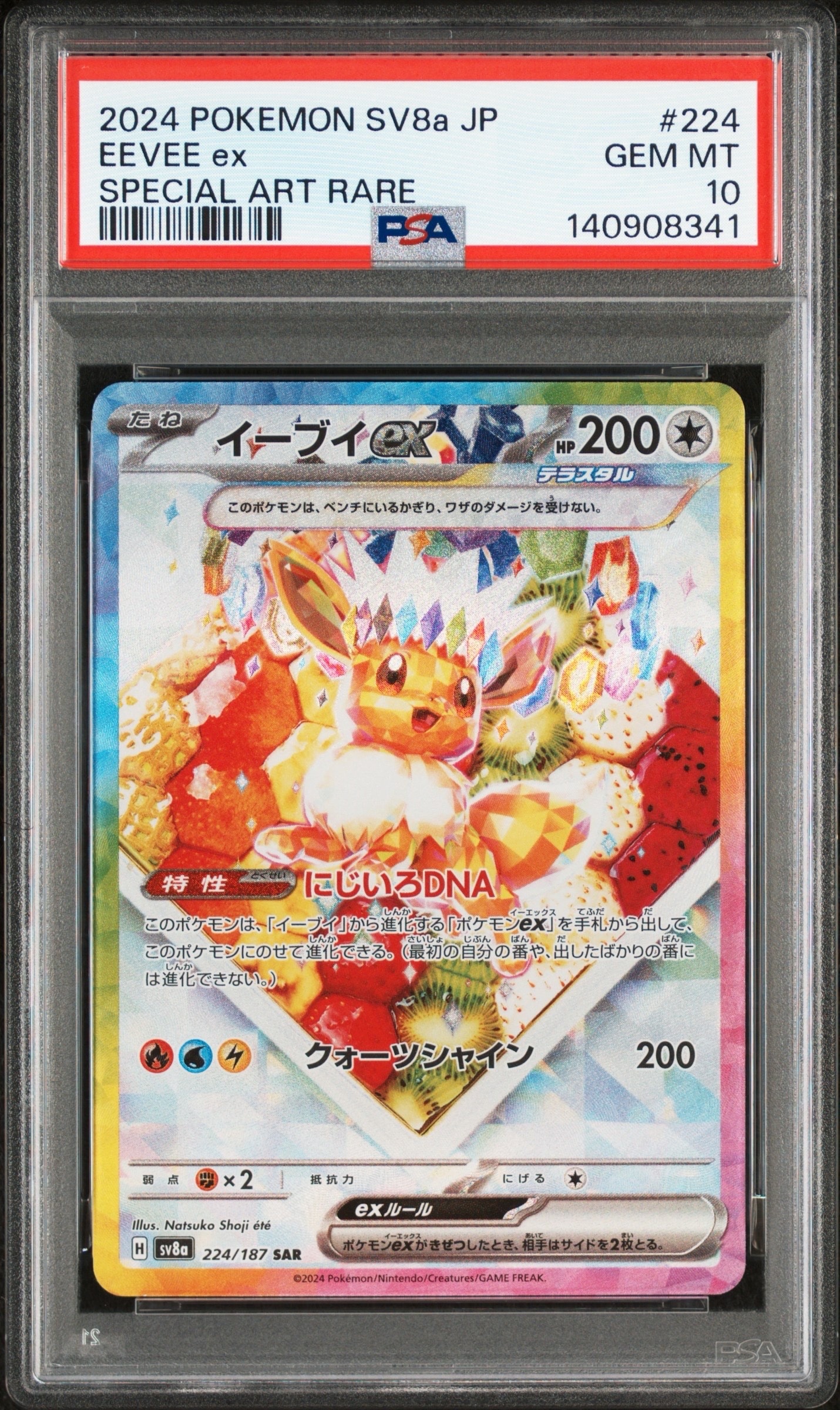 イーブイex SAR [SV8a 224/187](ハイクラスパック「テラスタルフェスex」)