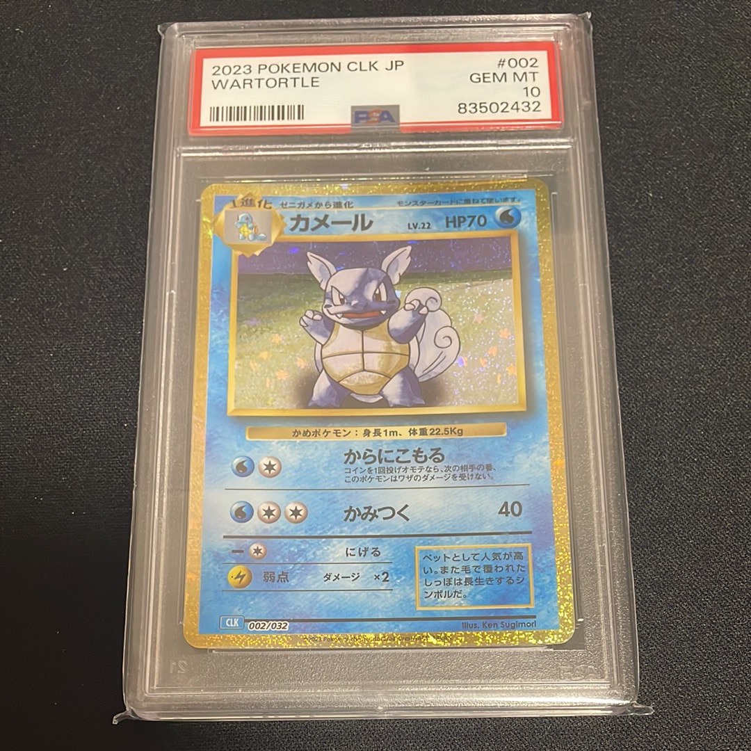 カメール [CLK 002/032](ポケモンカードゲーム Classic)