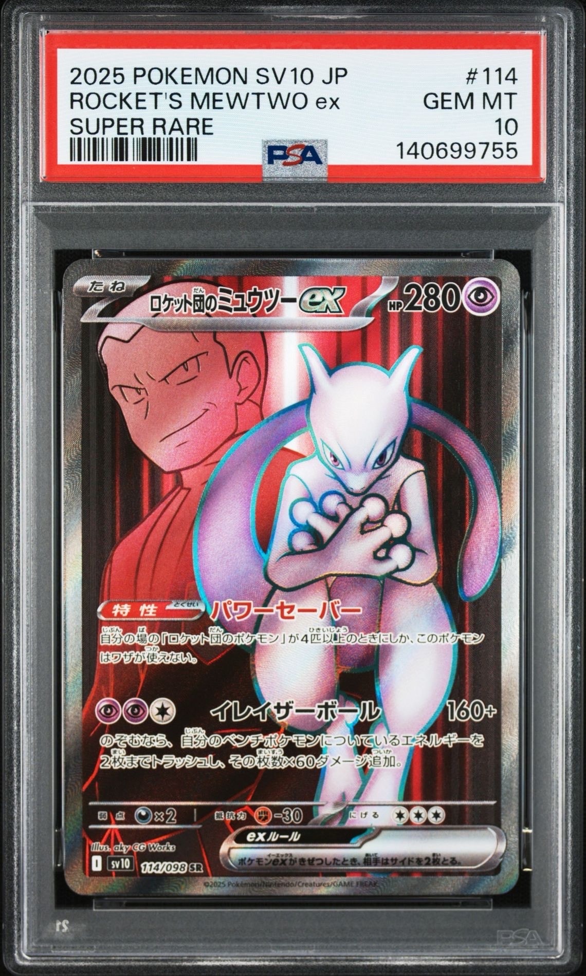 ロケット団のミュウツーex SR [SV10 114/098](拡張パック「ロケット団の栄光」)