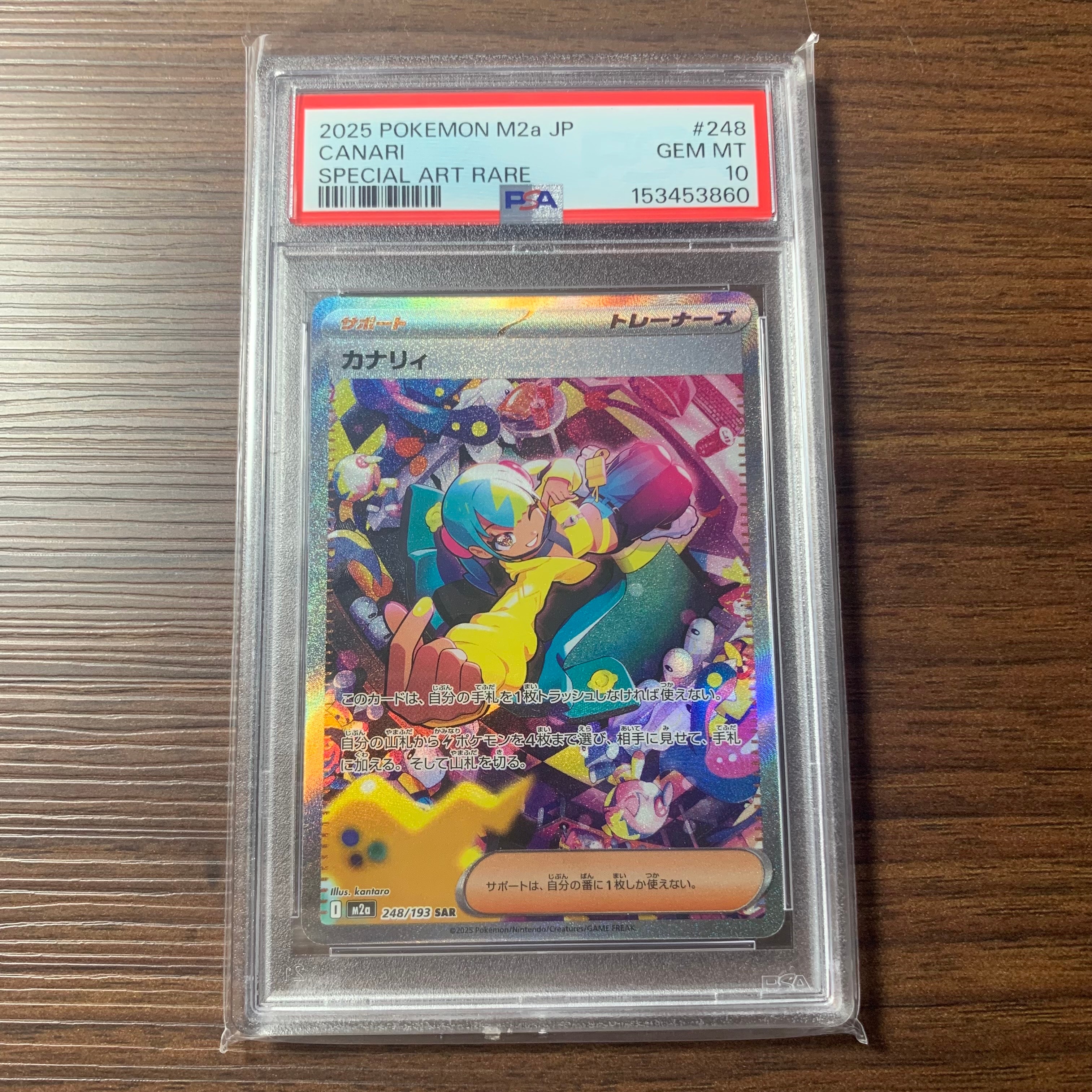 カナリィ SAR [M2a 248/193](ハイクラスパック「MEGAドリームex」)の
