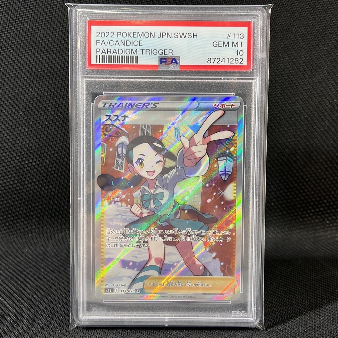 スズナ SR[s12 113/098](拡張パック「パラダイムトリガー」)