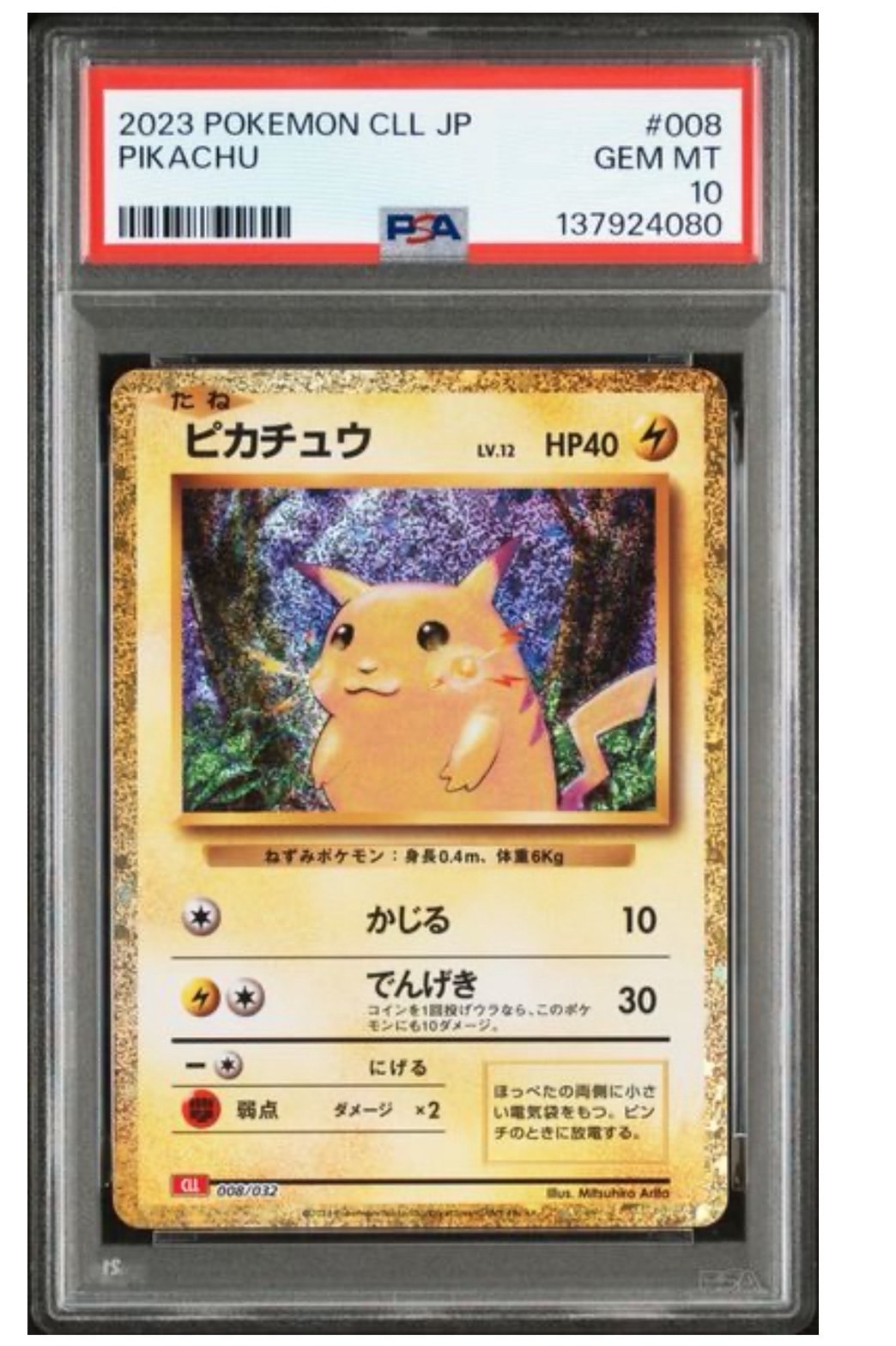 ピカチュウ [CLL 008/032](ポケモンカードゲーム Classic)