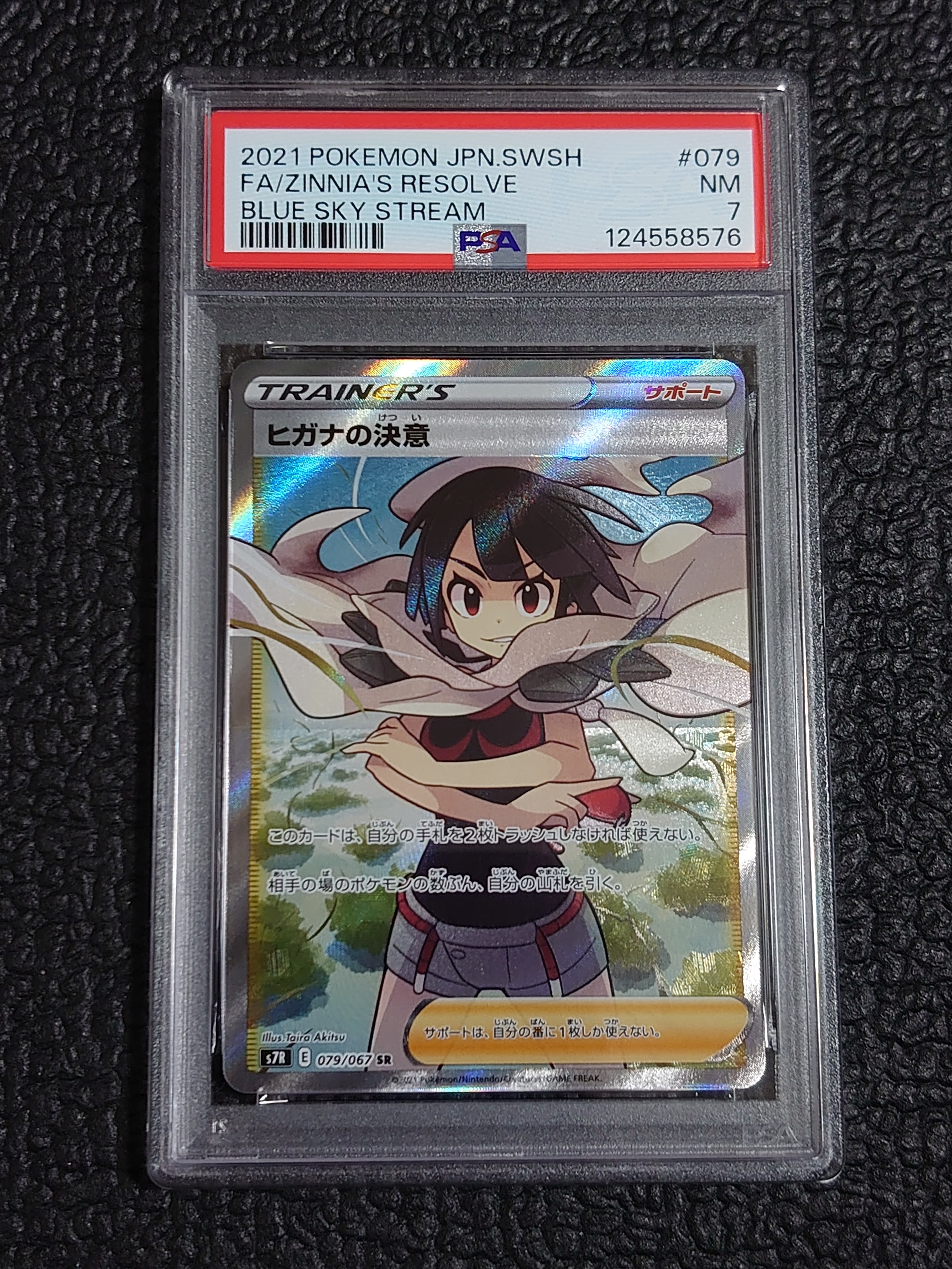 PSA10】ヒガナの決意 SR[S7R 079/067](拡張パック「蒼空ストリーム
