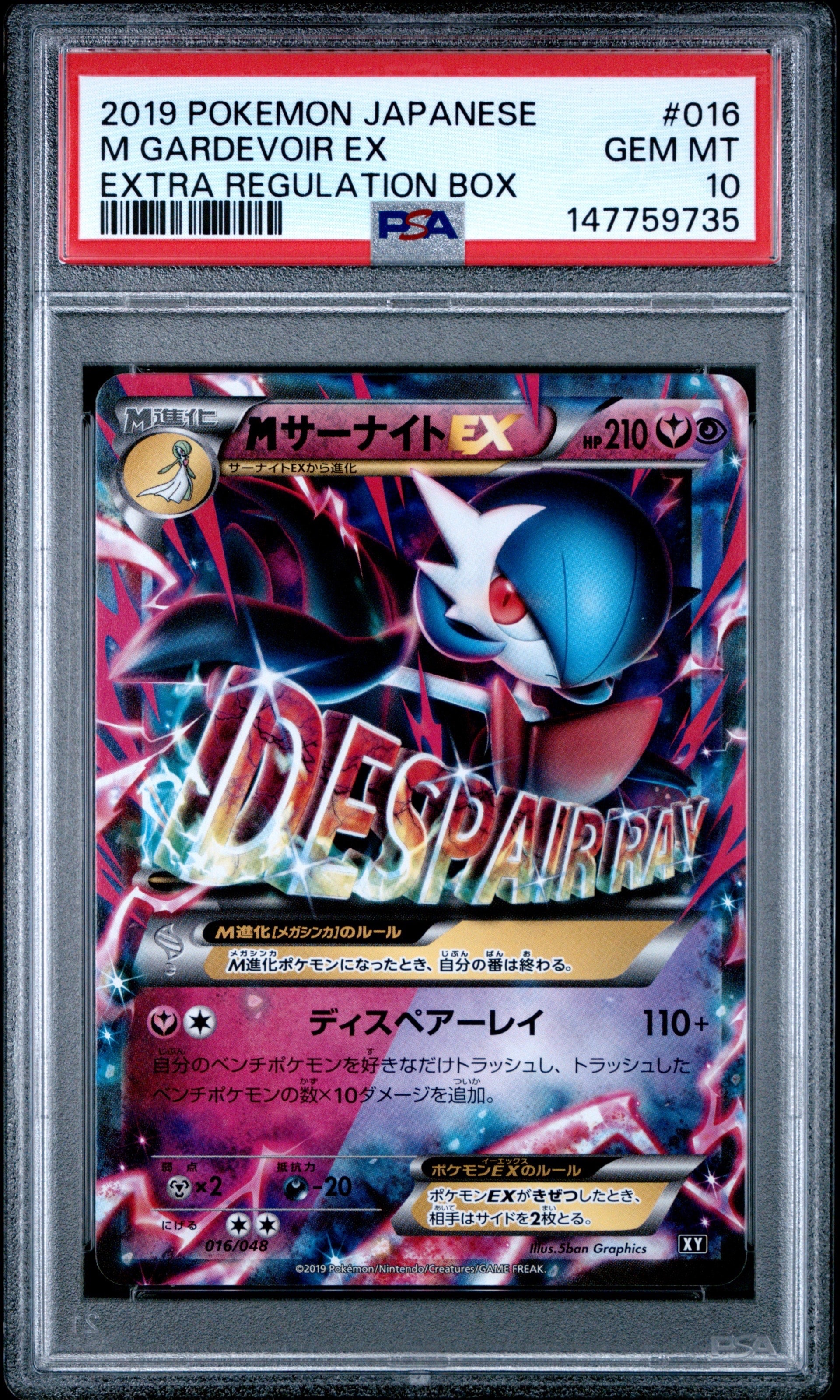 MサーナイトEX [BW 016/048](BW / XY「エクストラレギュレーションBOX