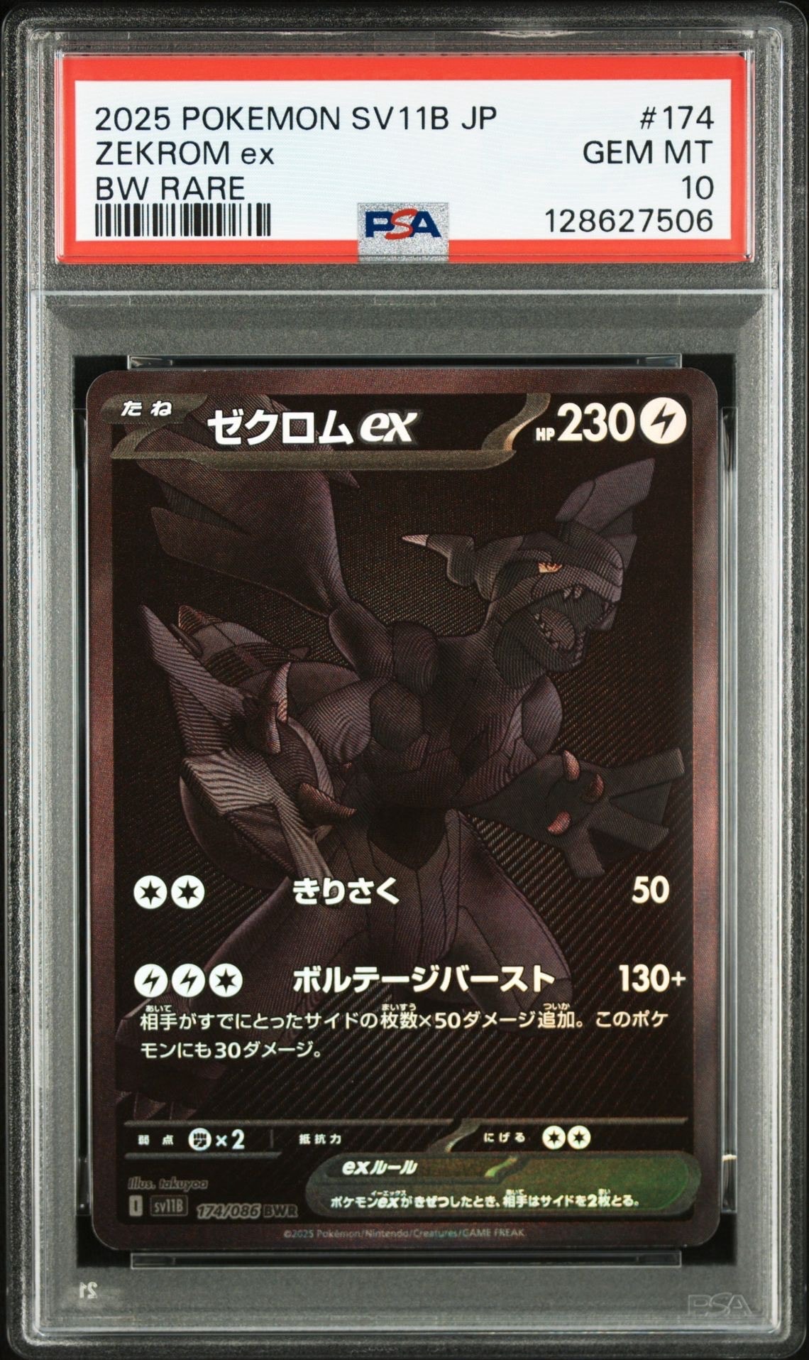 ゼクロムex BWR [SV11B 174/086](拡張パック「ブラックボルト」)