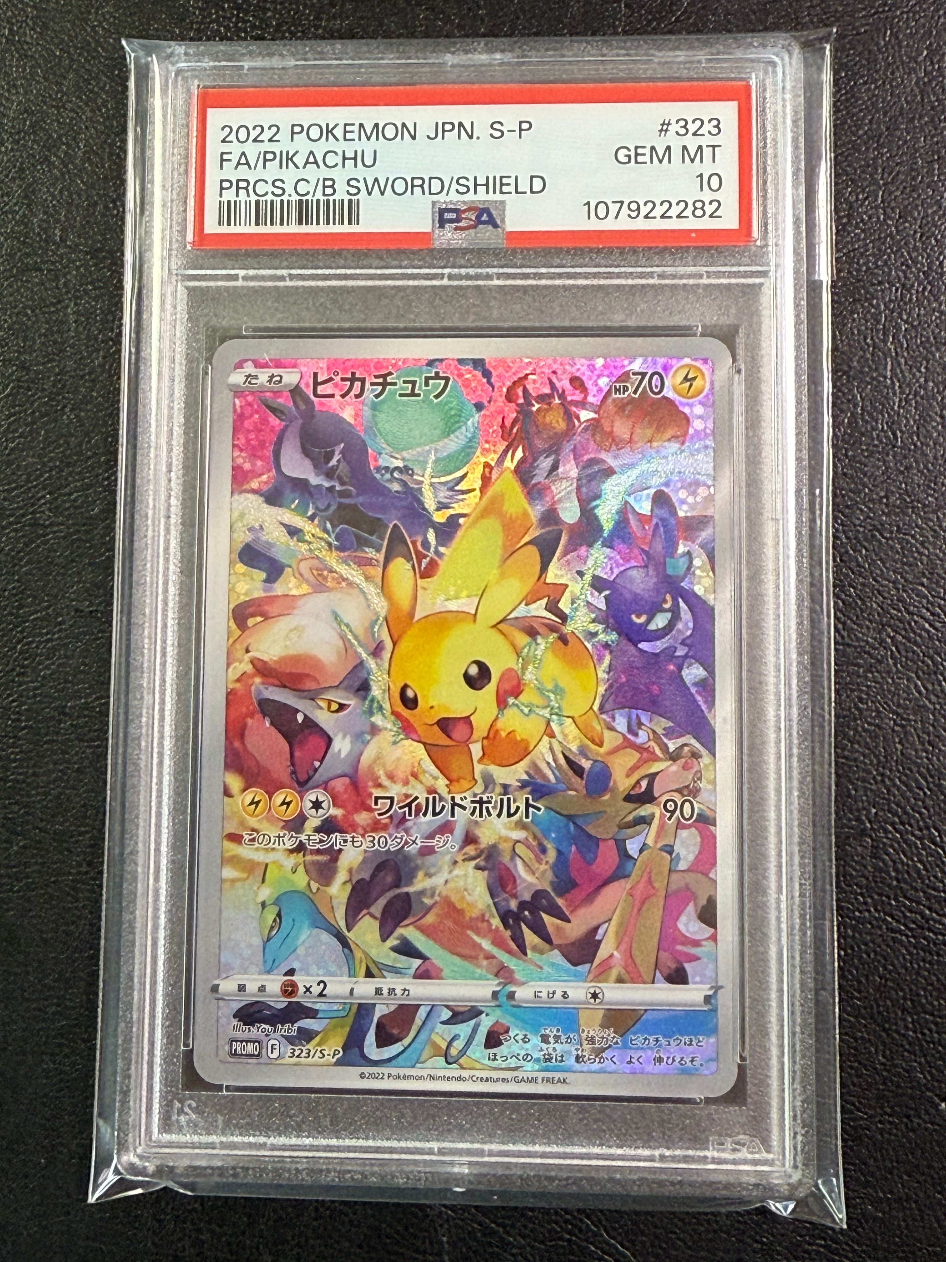 ピカチュウ: プロモ[323 S-P](プロモーションカード「プレシャス コレクターボックス ソード&シールド」)